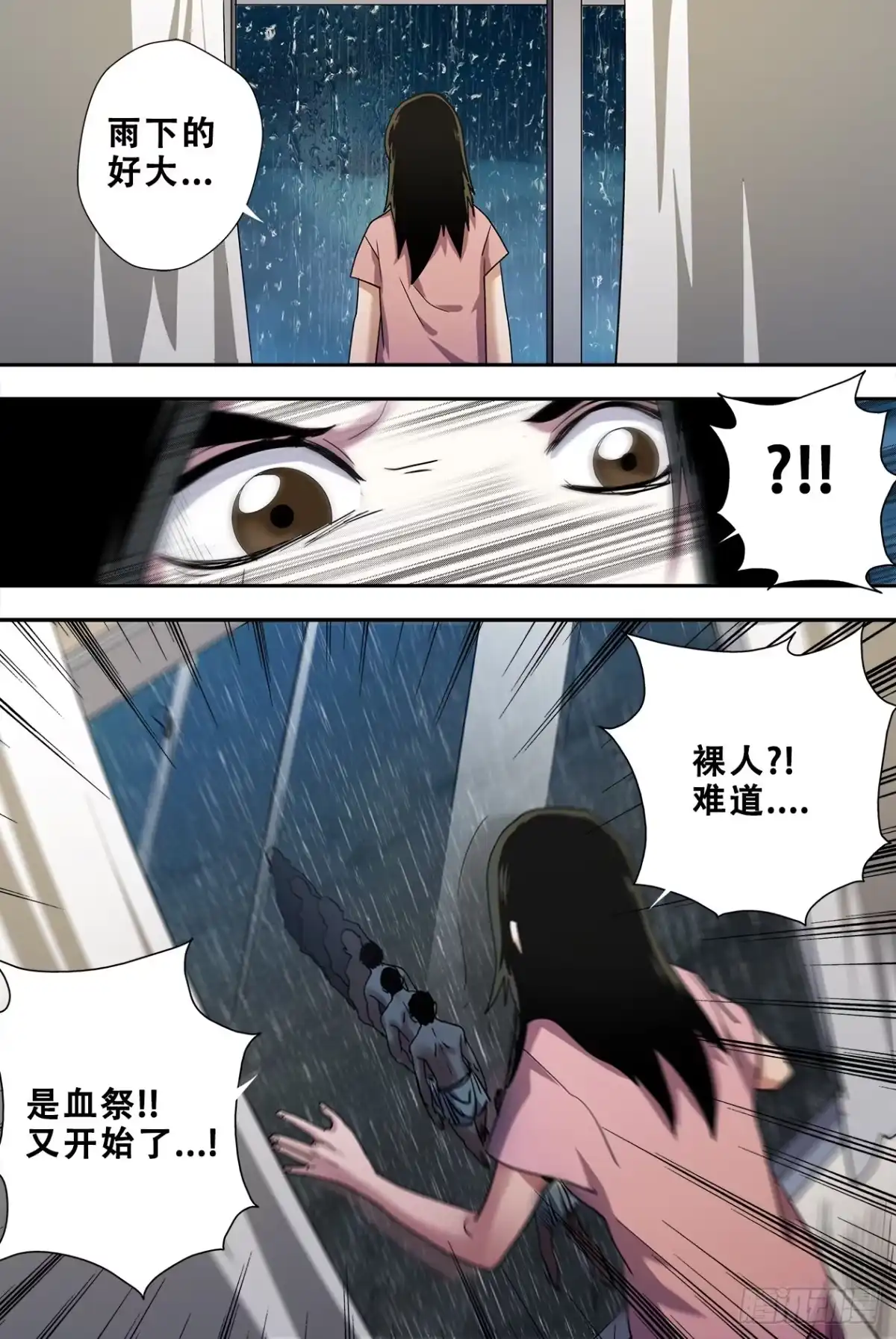 《萨满秘事》57漩涡 第13页