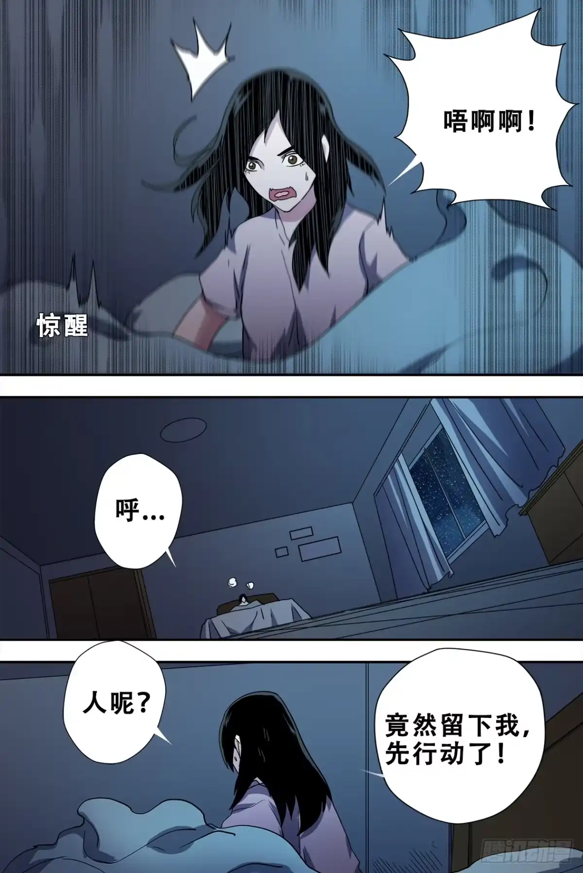 《萨满秘事》57漩涡 第10页