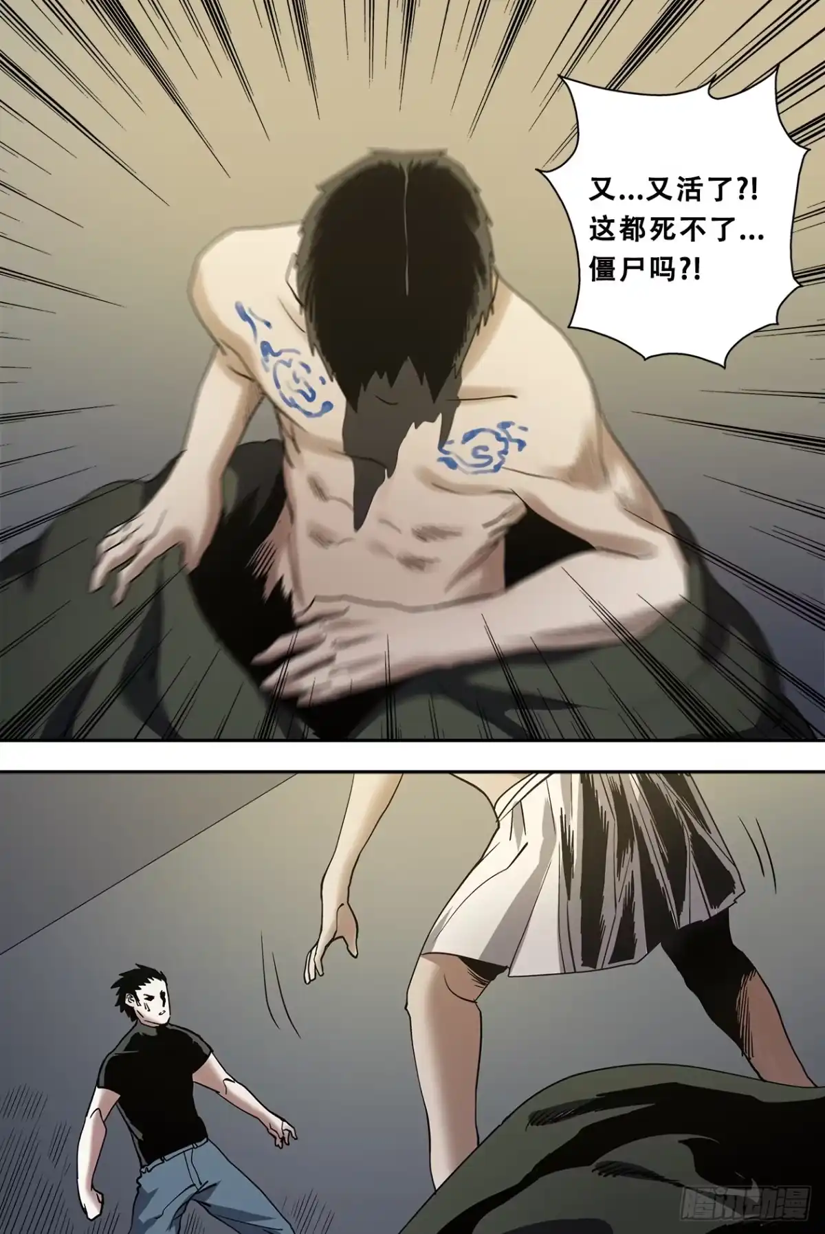 《萨满秘事》57漩涡 第8页