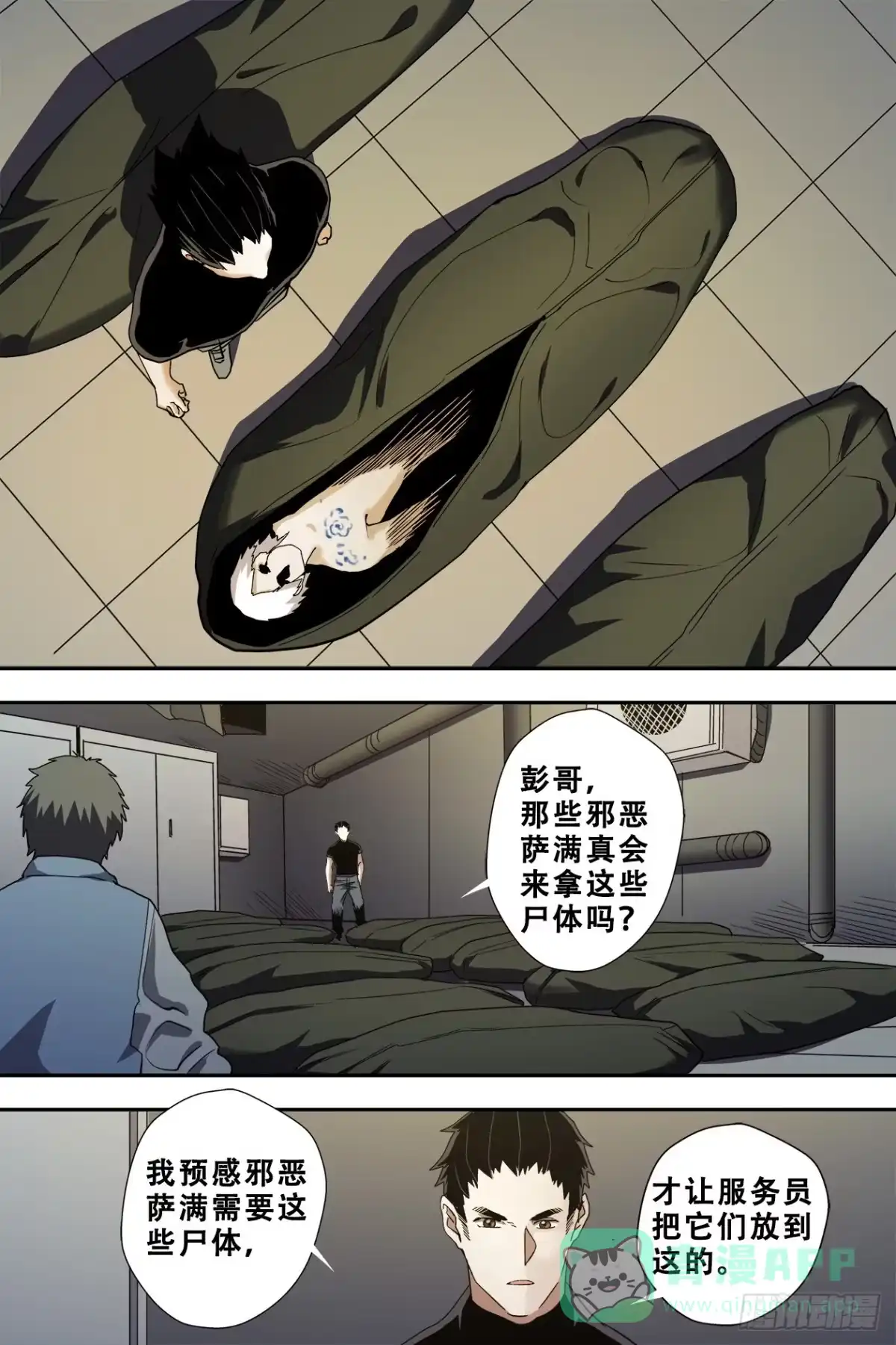 《萨满秘事》57漩涡 第6页