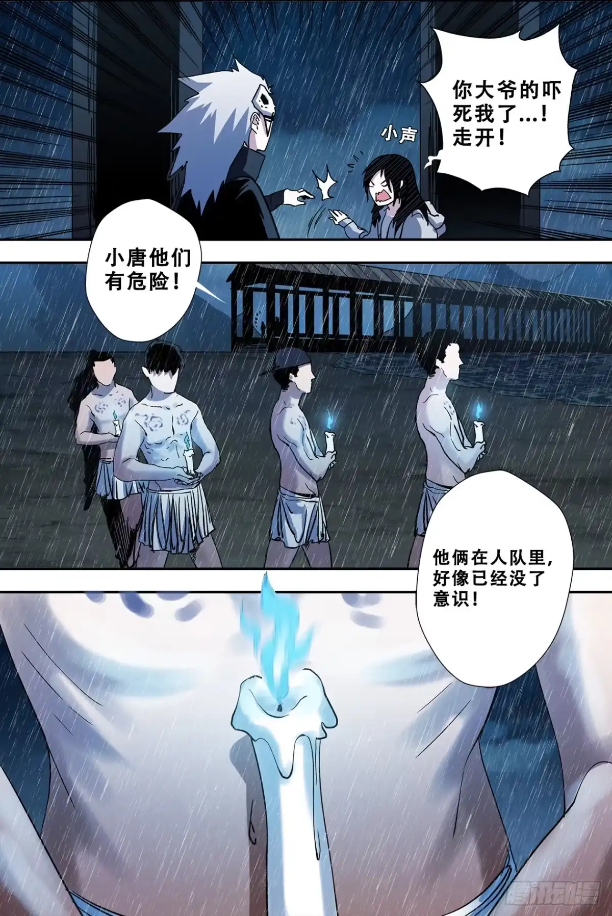 《萨满秘事》57漩涡 第19页