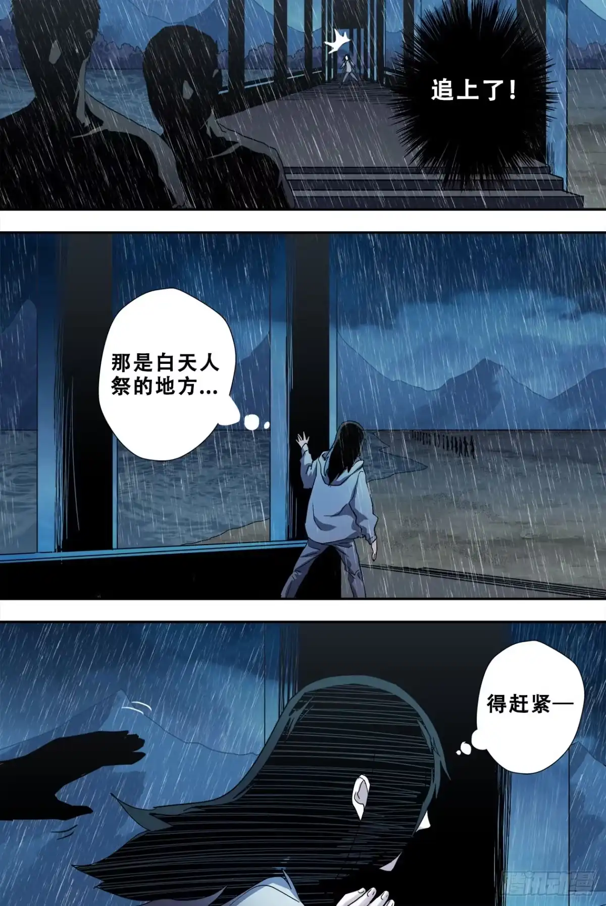 《萨满秘事》57漩涡 第17页