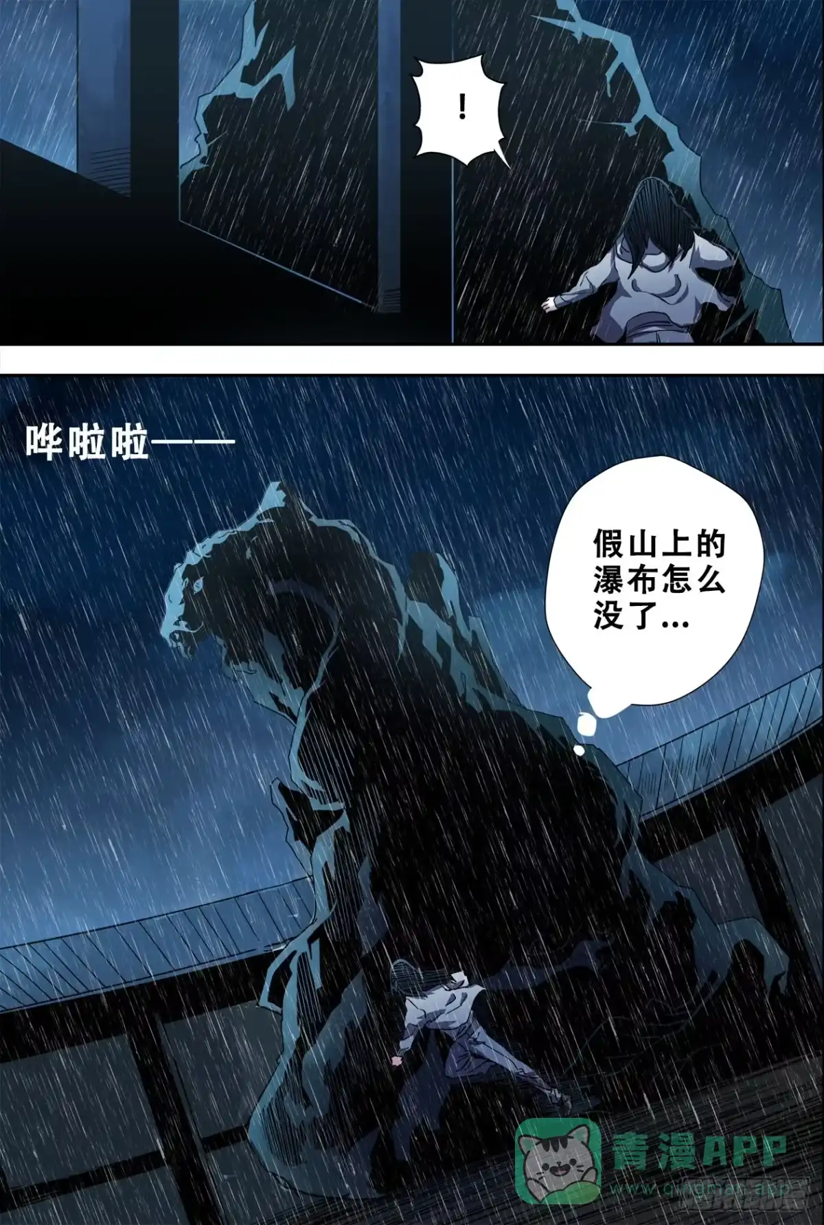 《萨满秘事》57漩涡 第16页