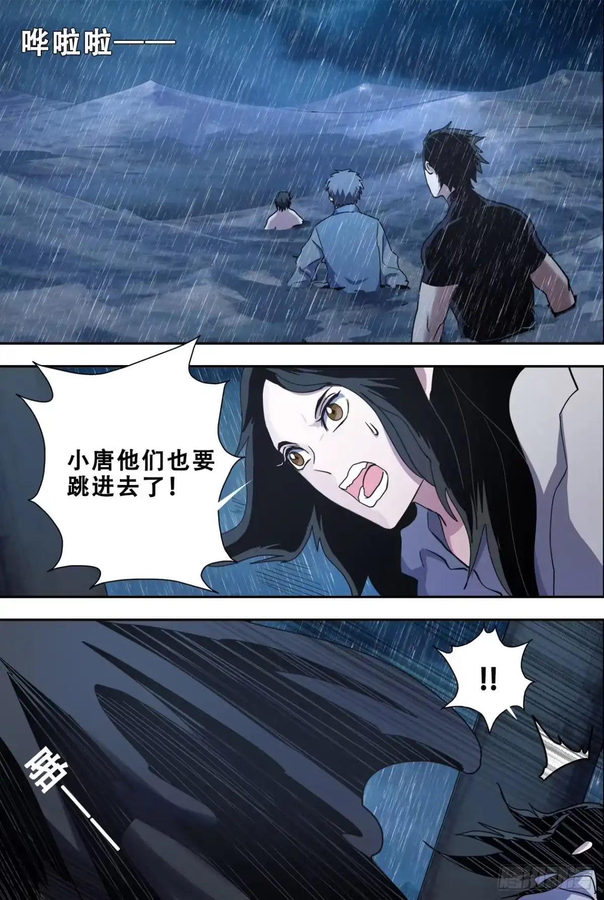 《萨满秘事》58迷雾重重 第2页