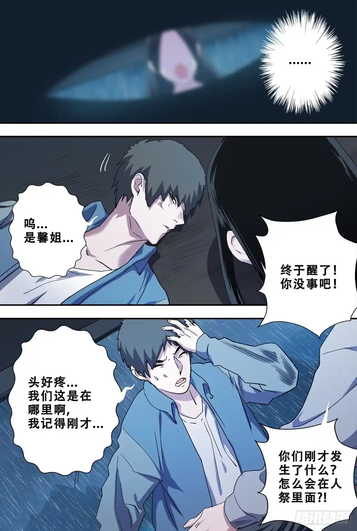 《萨满秘事》58迷雾重重 第8页