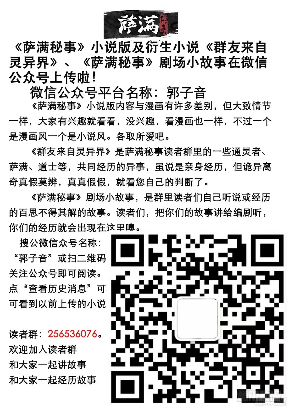 《萨满秘事》58迷雾重重 第23页