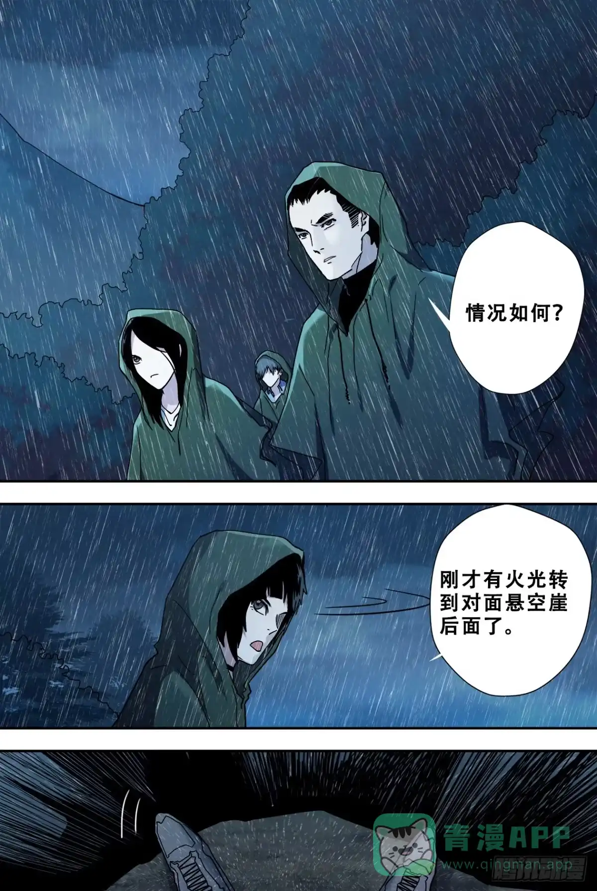 《萨满秘事》58迷雾重重 第11页