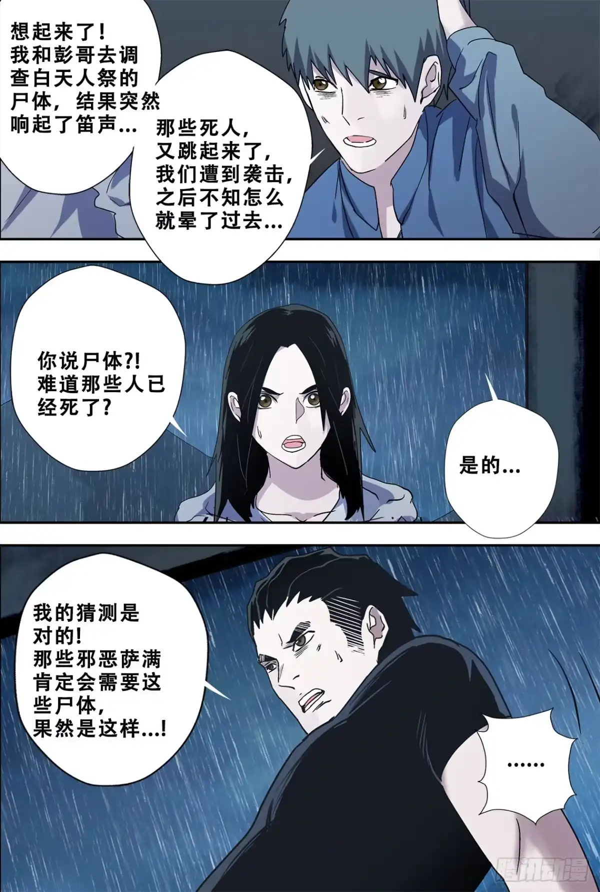 《萨满秘事》58迷雾重重 第9页