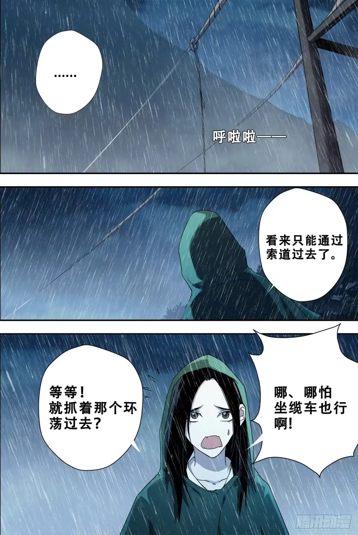 《萨满秘事》58迷雾重重 第12页