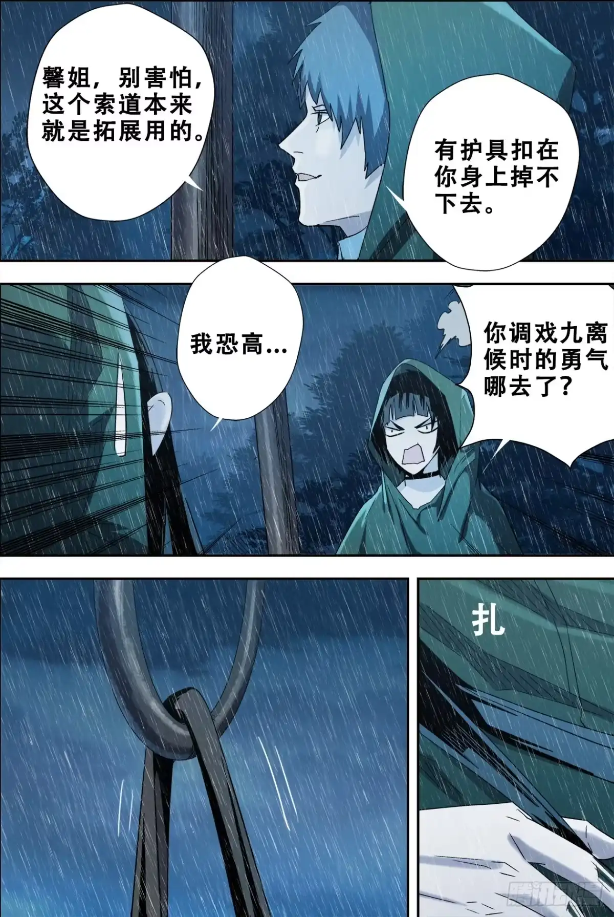 《萨满秘事》58迷雾重重 第13页