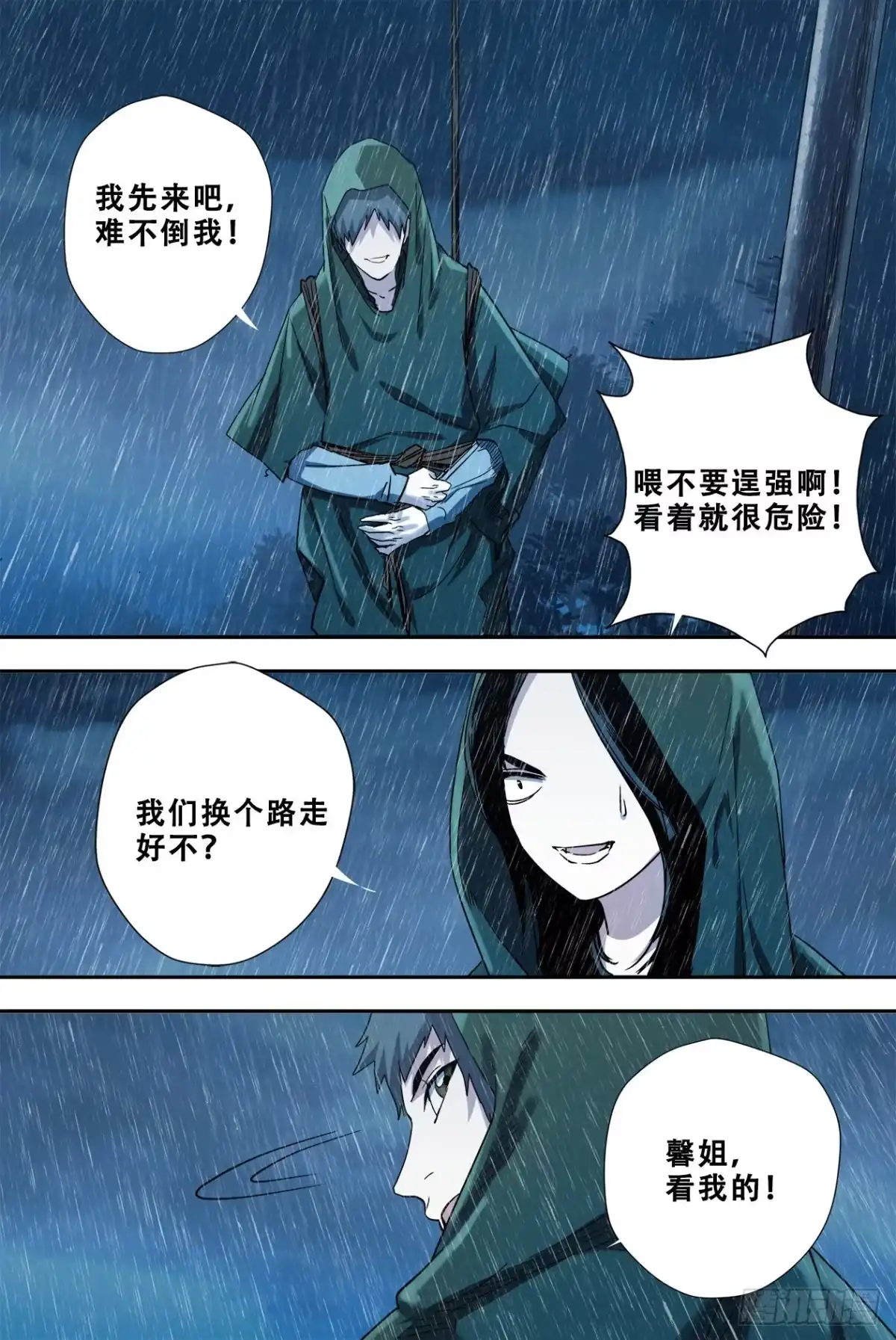 《萨满秘事》58迷雾重重 第14页