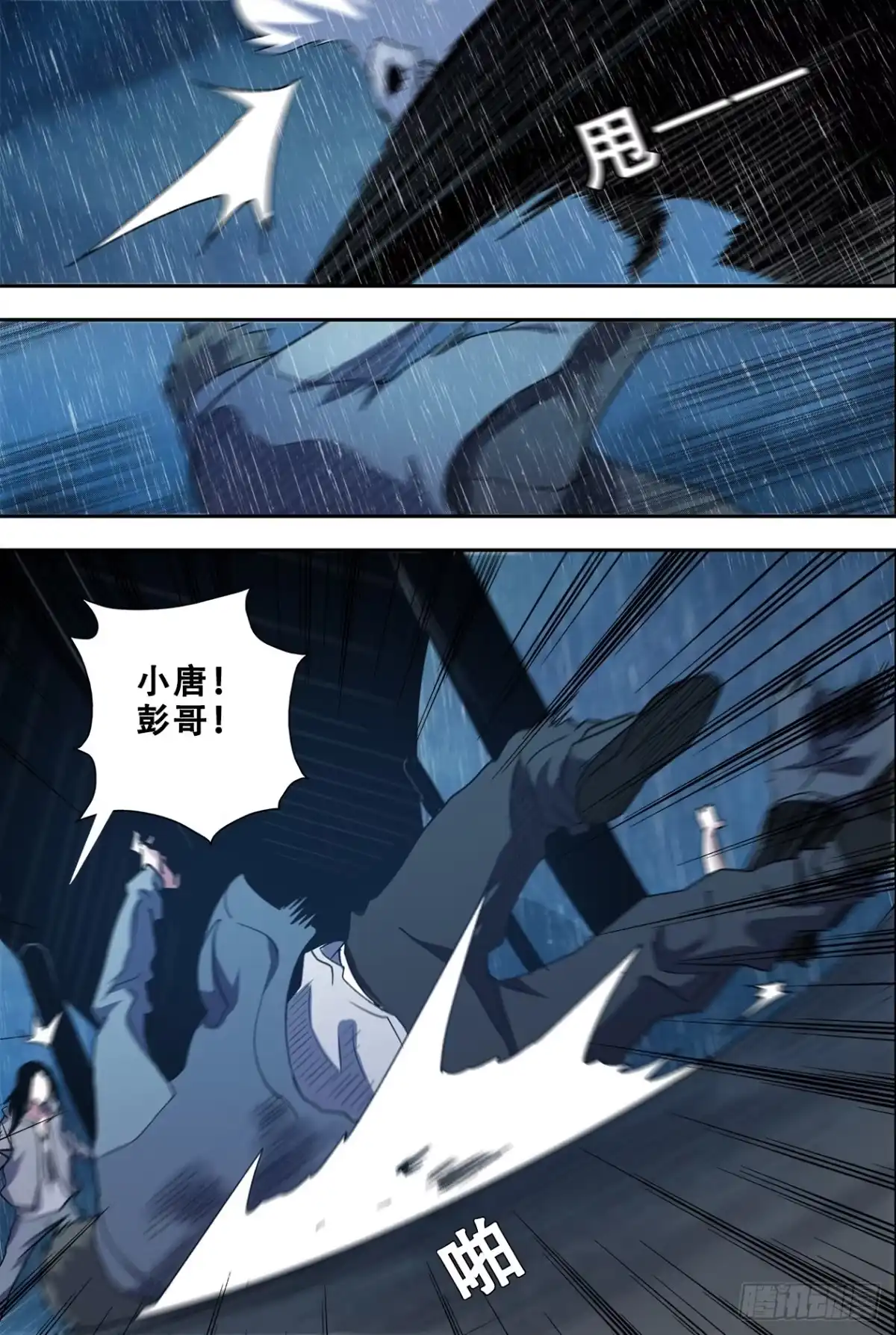《萨满秘事》58迷雾重重 第5页