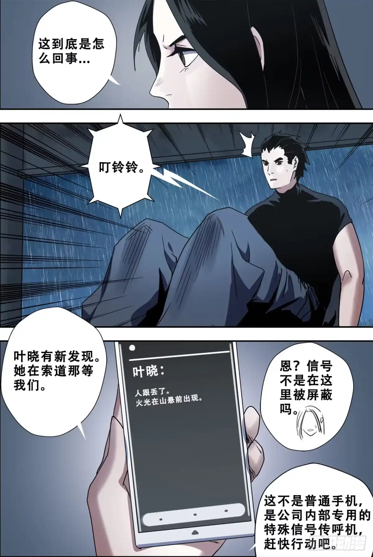 《萨满秘事》58迷雾重重 第22页