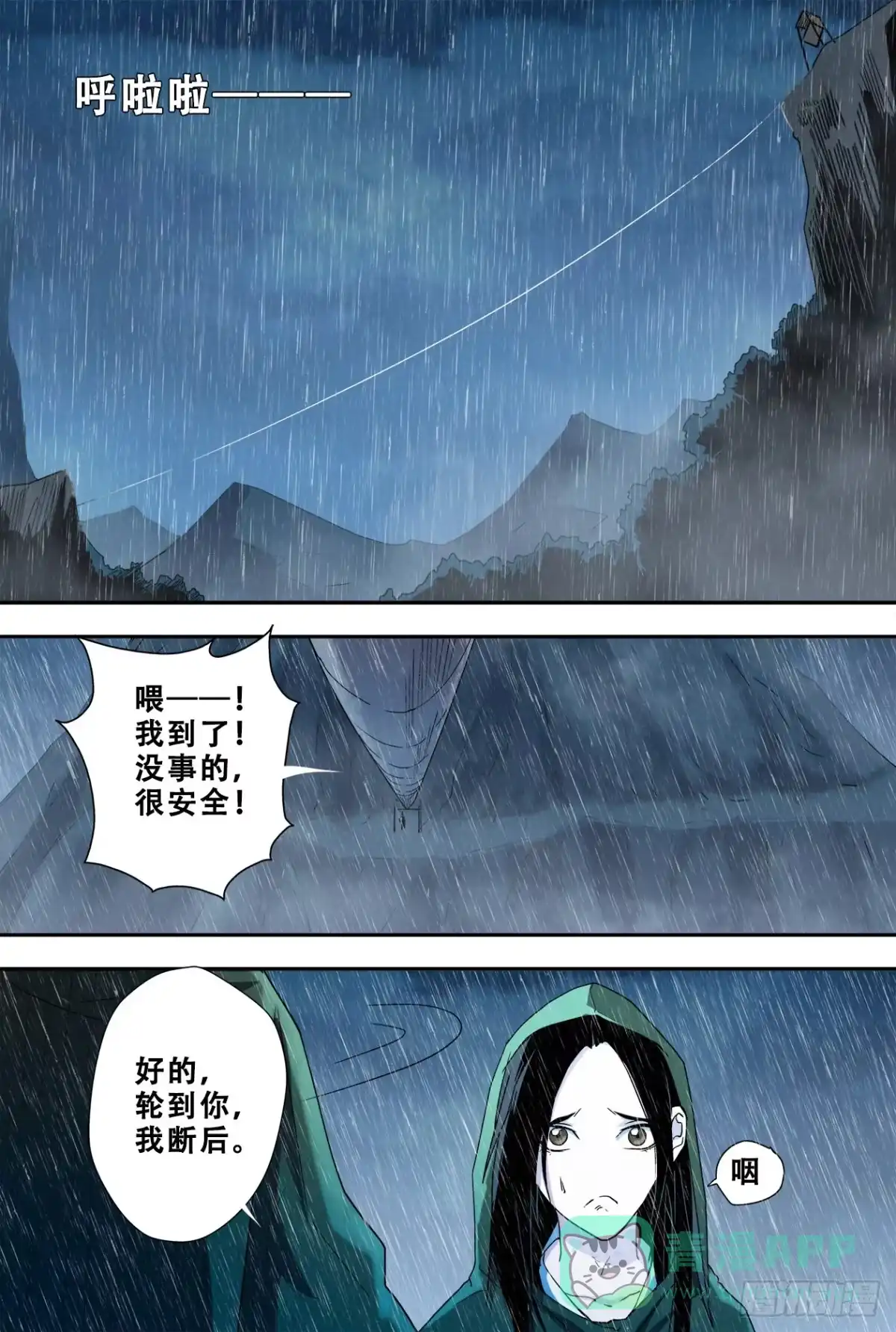 《萨满秘事》58迷雾重重 第16页