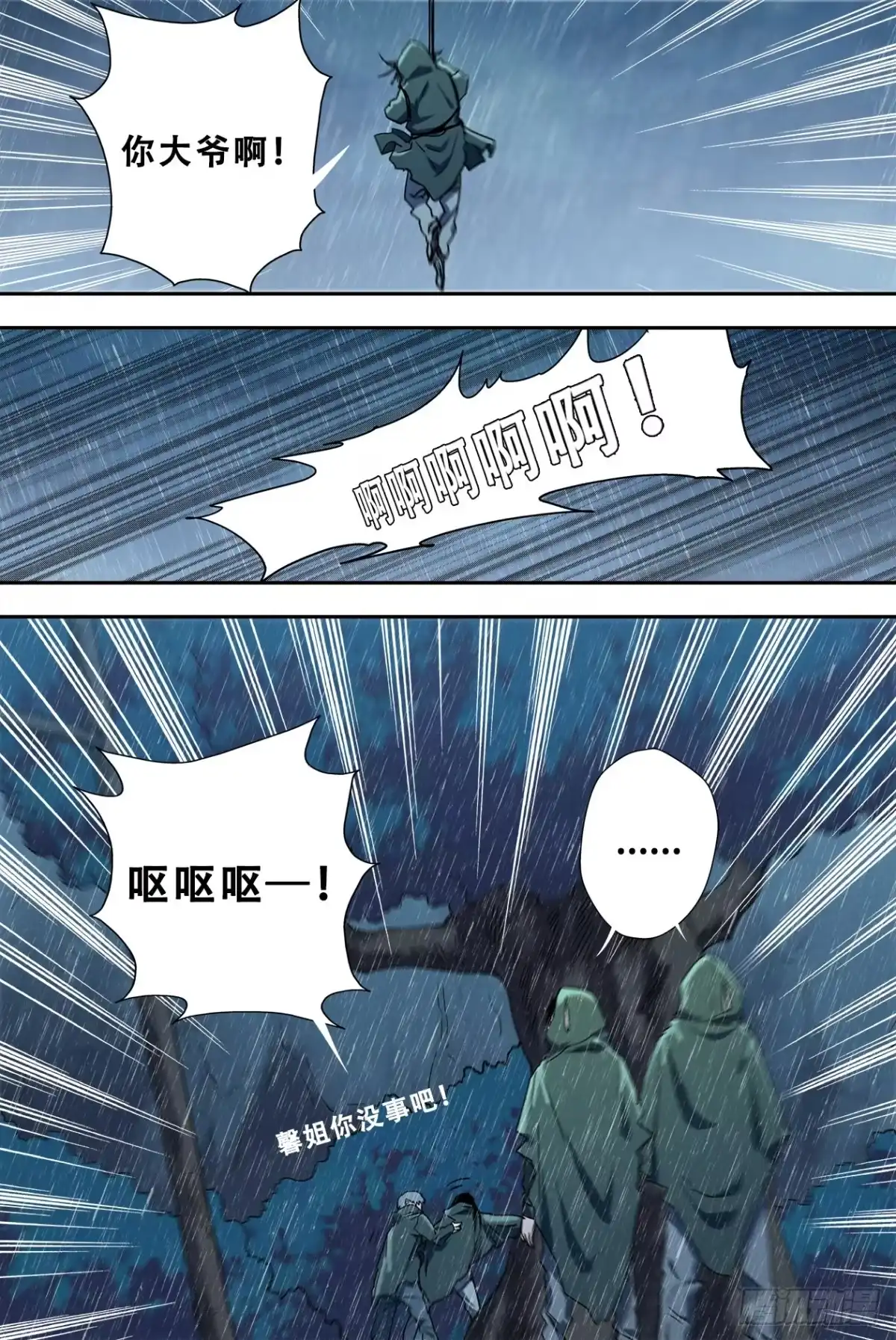 《萨满秘事》58迷雾重重 第18页