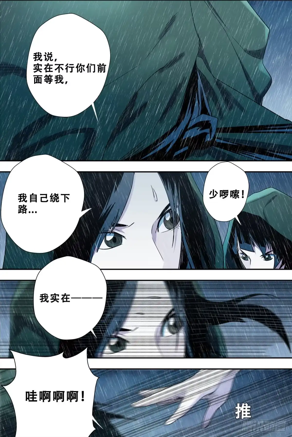 《萨满秘事》58迷雾重重 第17页