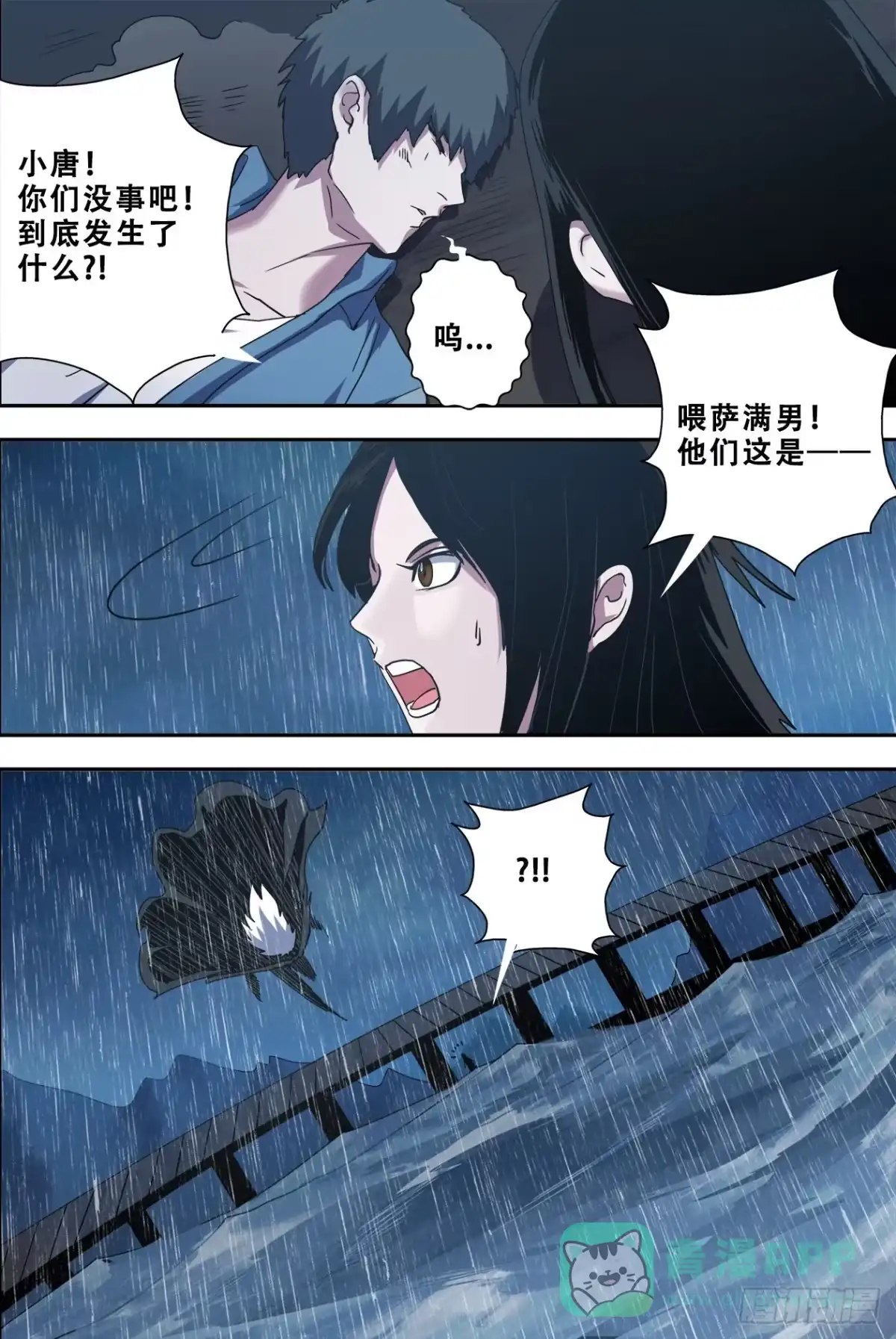 《萨满秘事》58迷雾重重 第6页