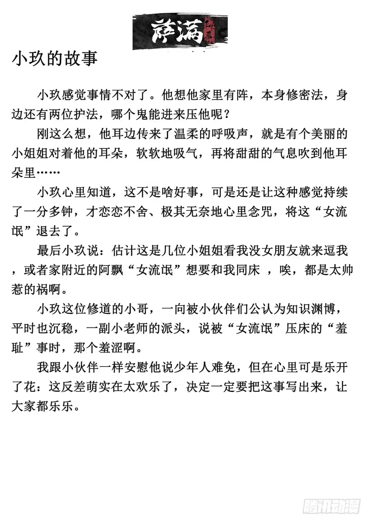 《萨满秘事》抱歉抱歉 第3页