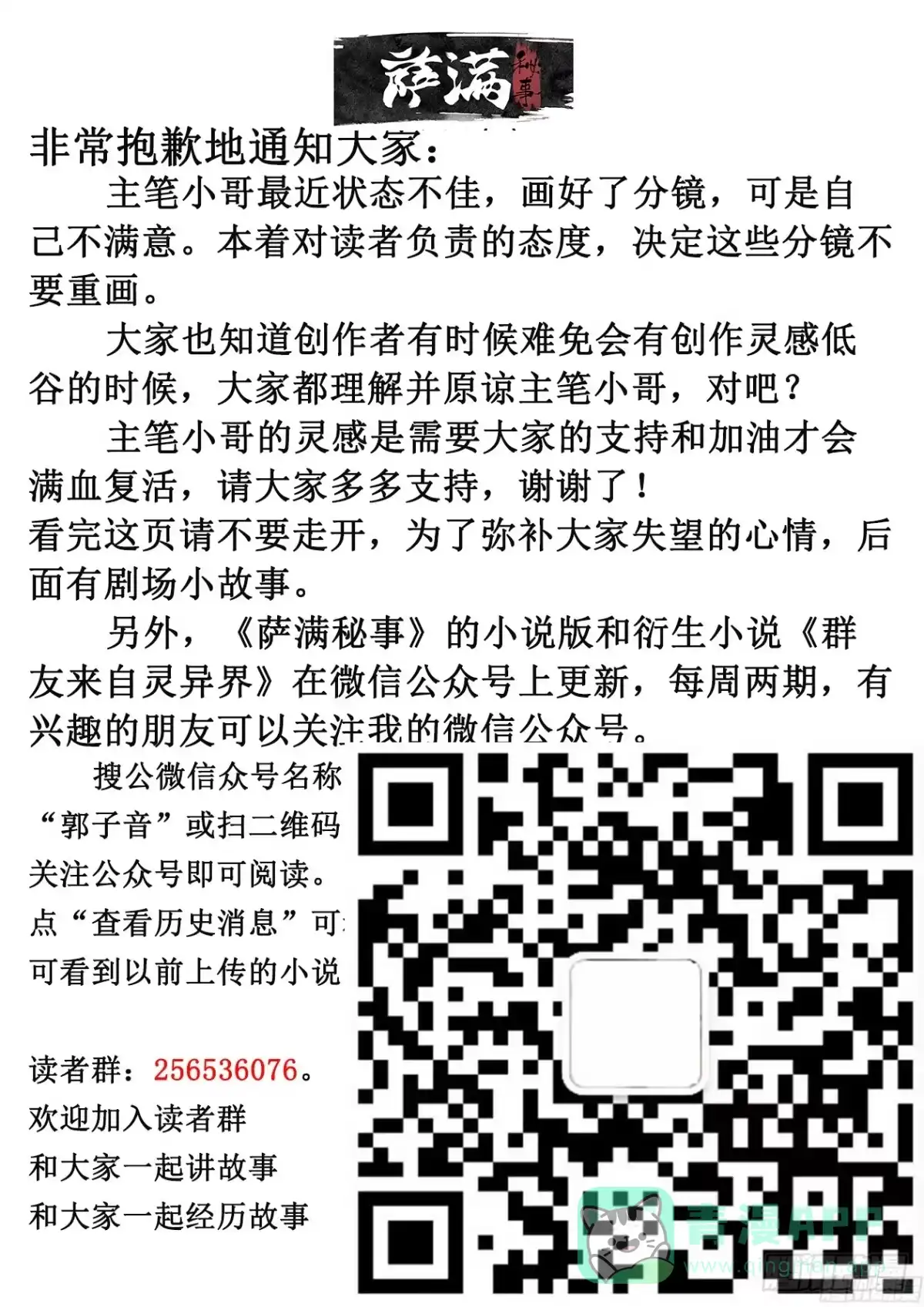《萨满秘事》抱歉抱歉 第1页
