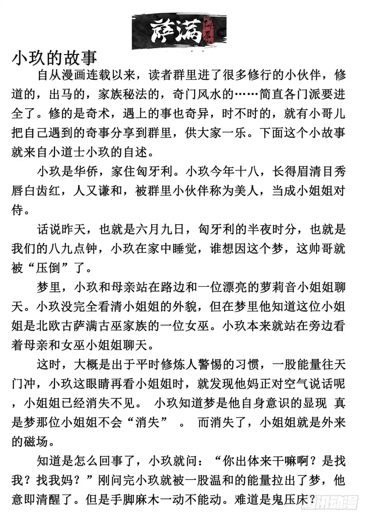 《萨满秘事》抱歉抱歉 第2页