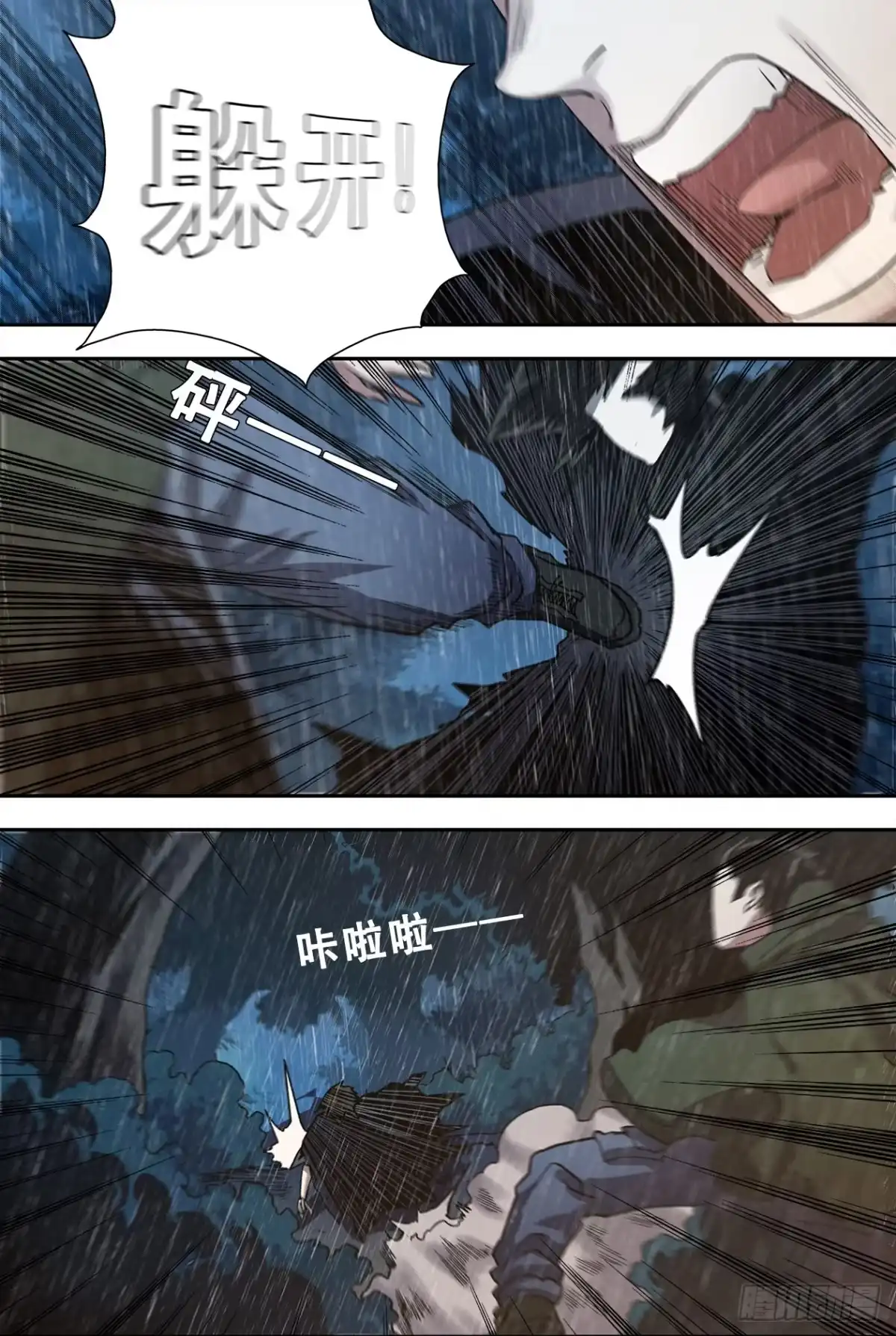 《萨满秘事》59遭遇 第7页