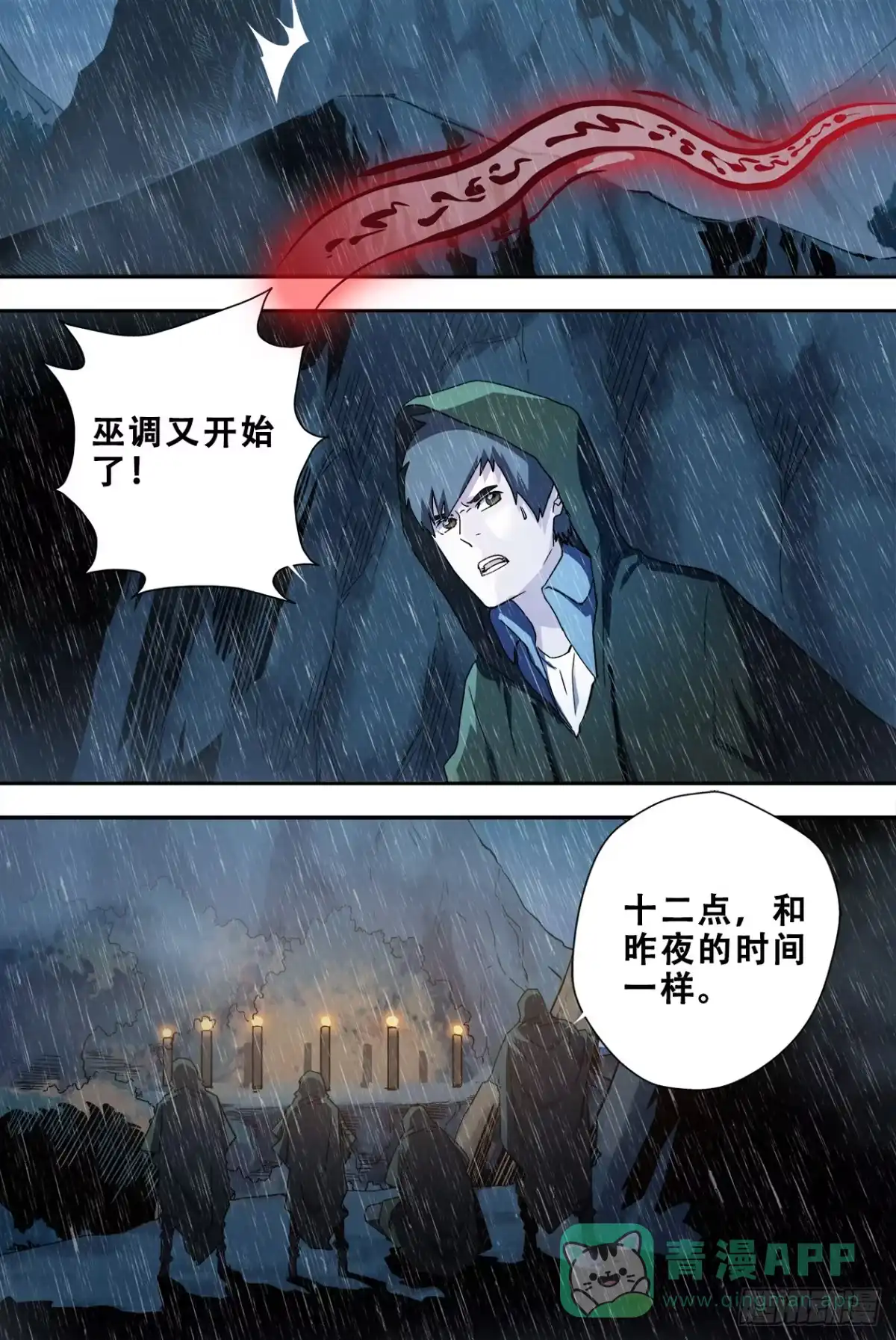 《萨满秘事》59遭遇 第1页