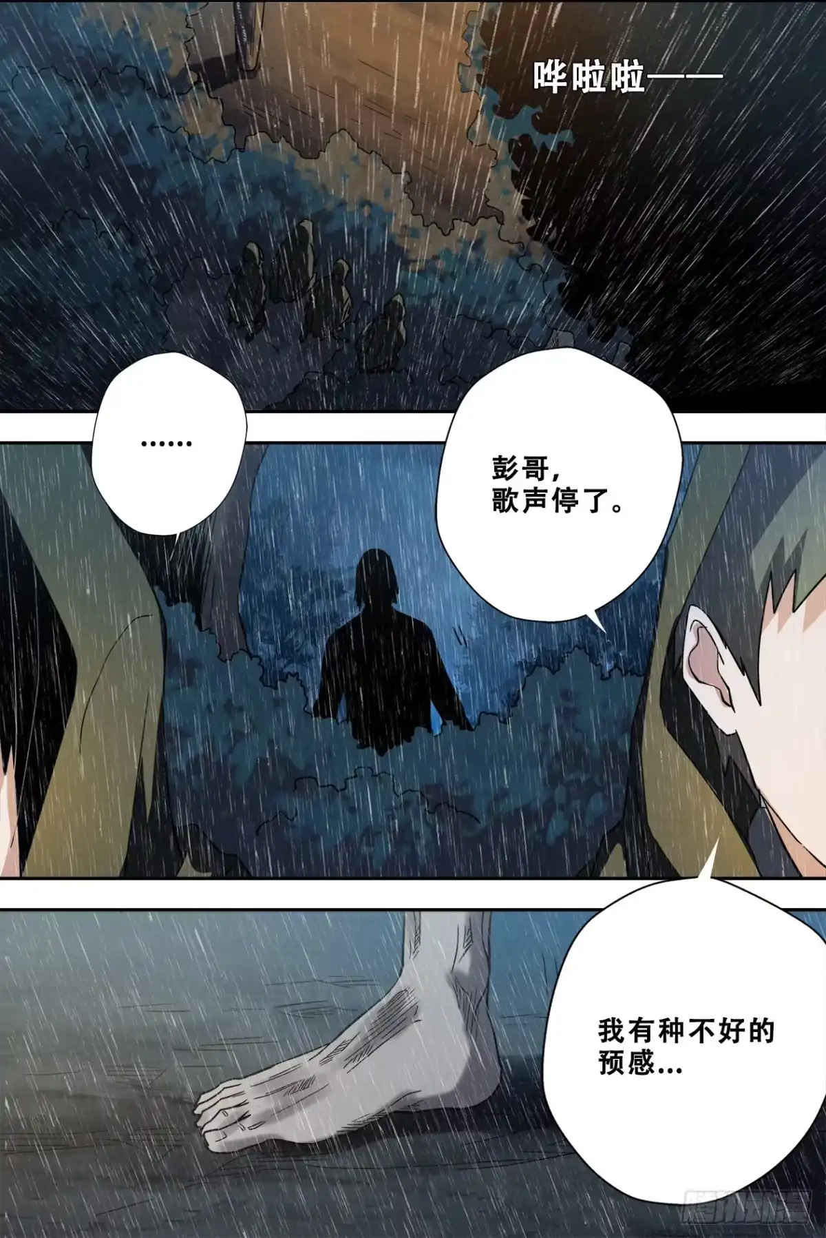 《萨满秘事》59遭遇 第5页