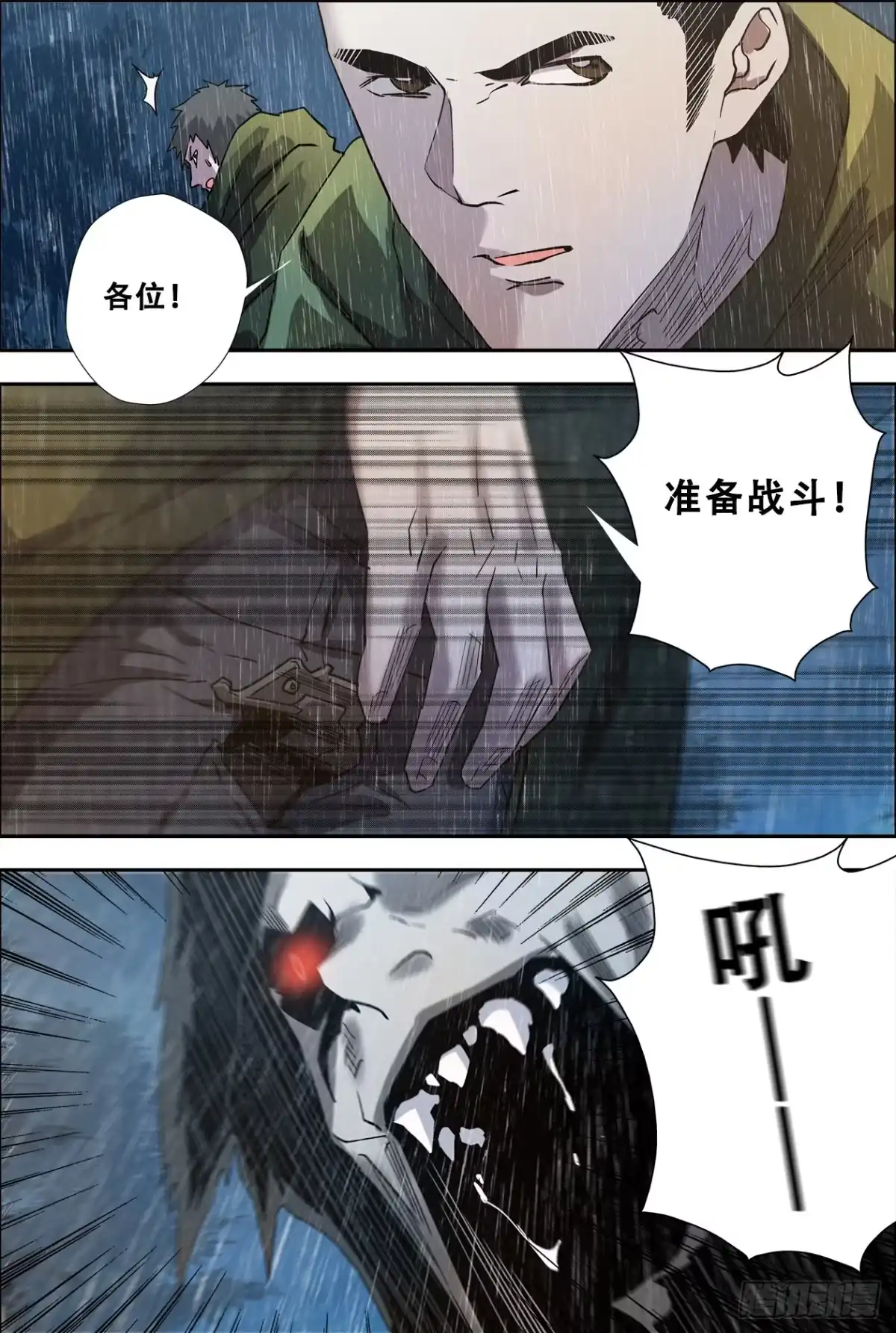 《萨满秘事》59遭遇 第10页