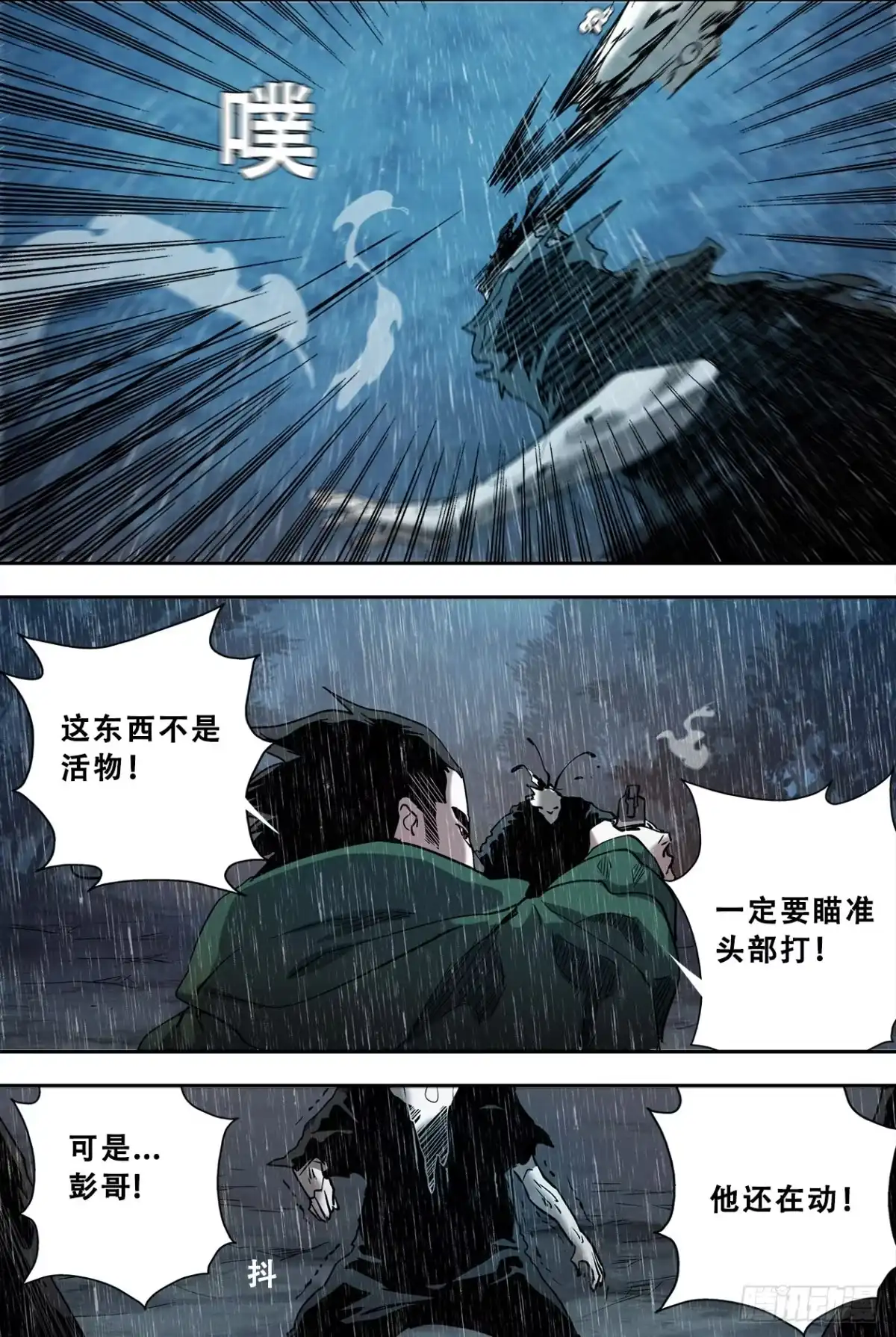 《萨满秘事》59遭遇 第12页