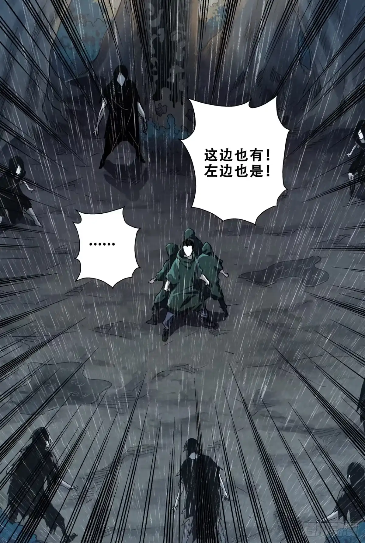 《萨满秘事》59遭遇 第9页