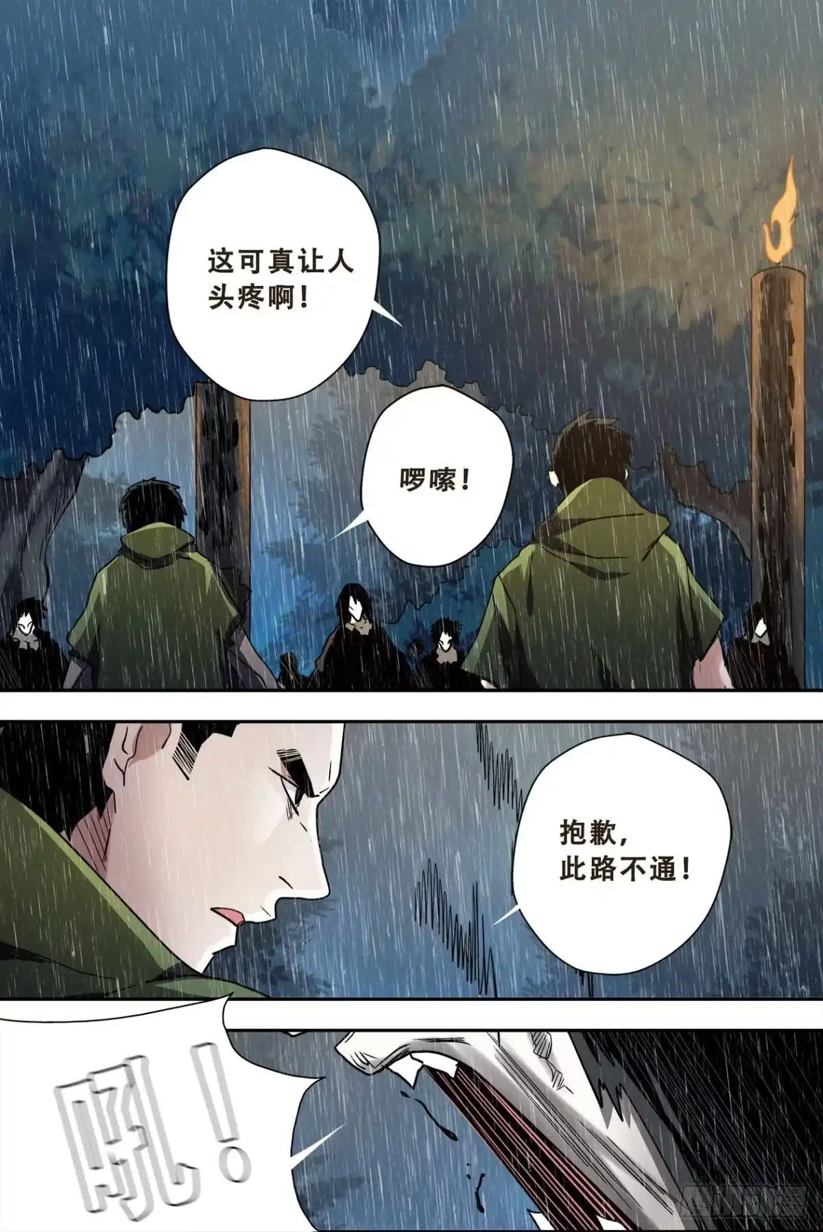 《萨满秘事》59遭遇 第22页
