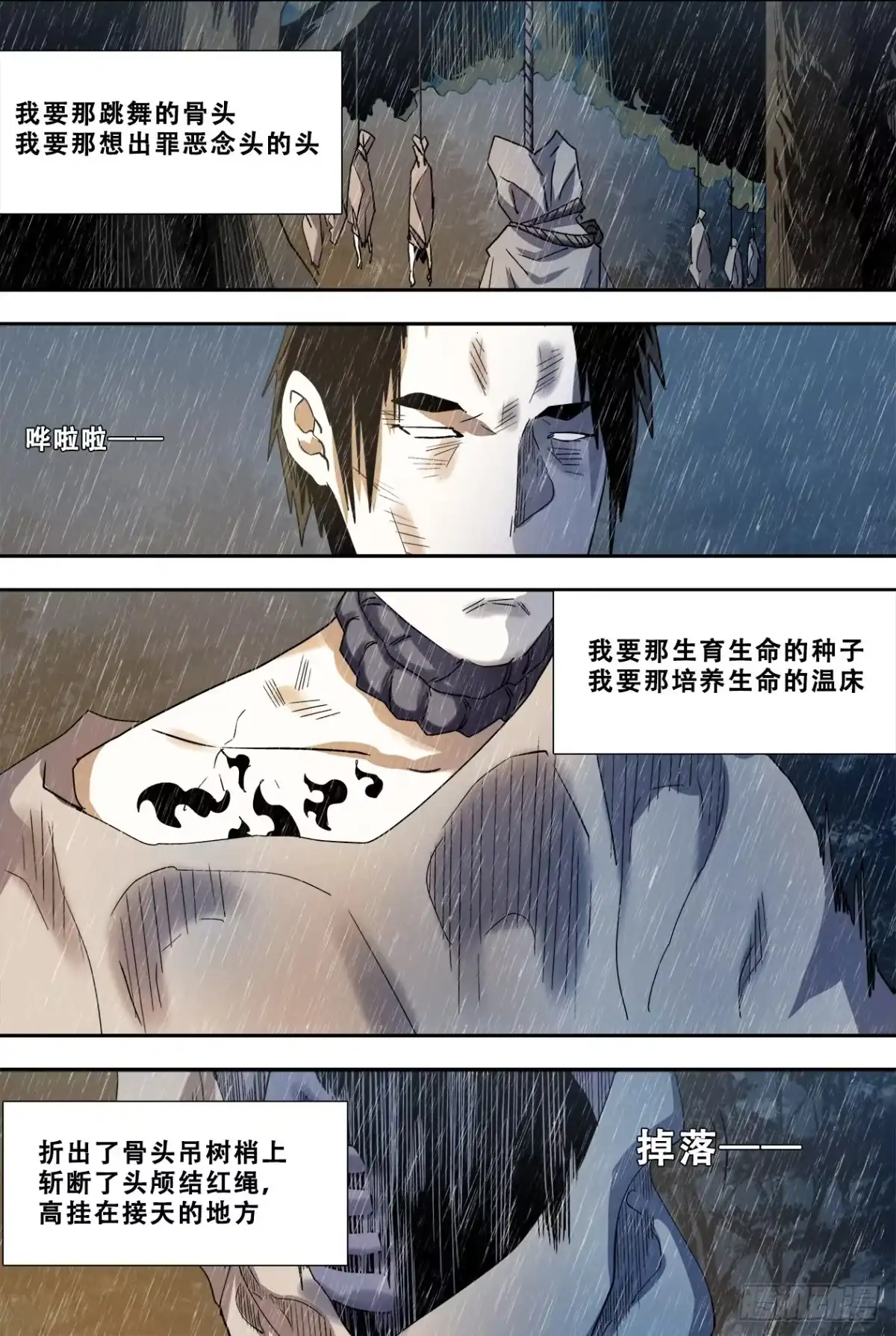 《萨满秘事》59遭遇 第3页