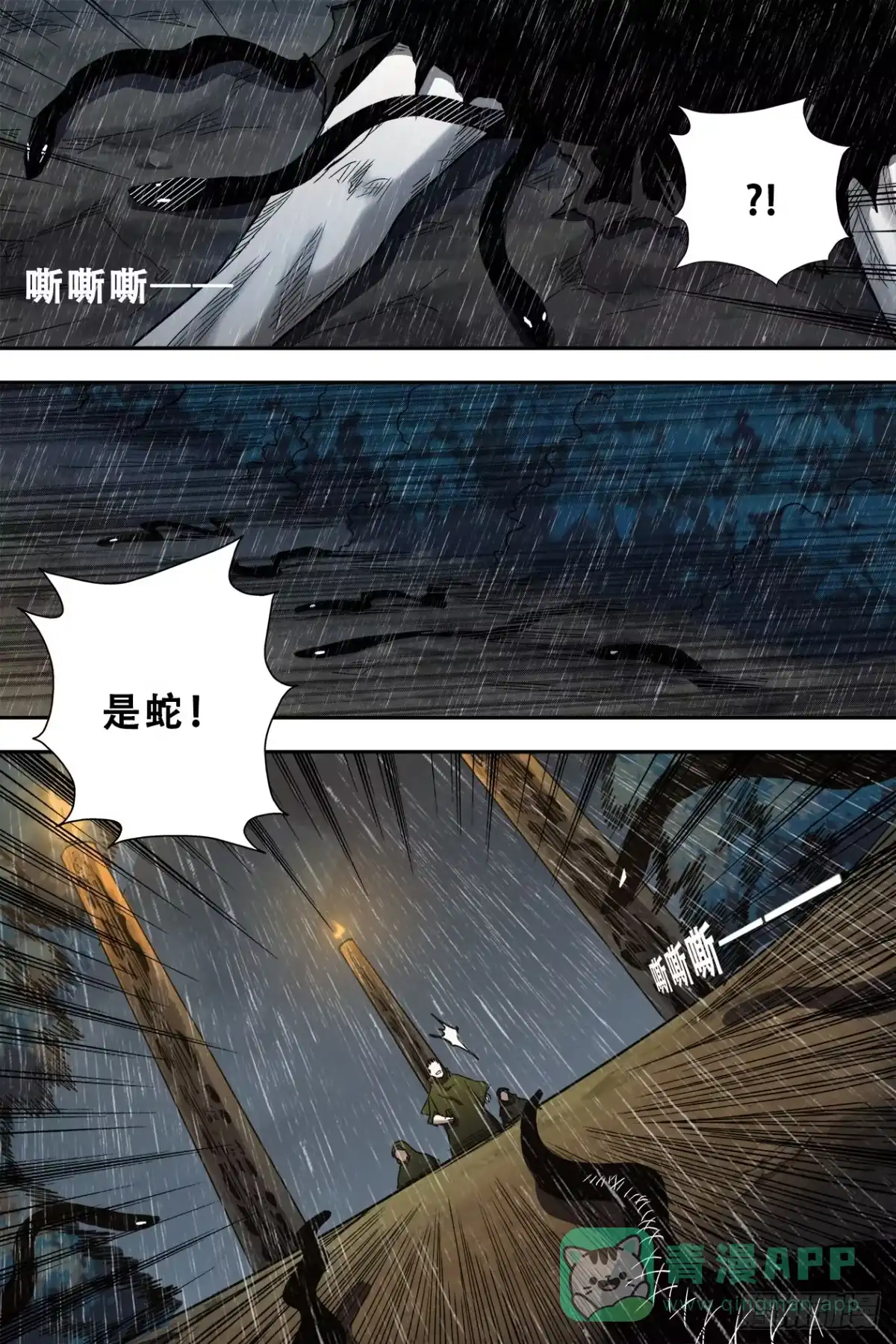 《萨满秘事》59遭遇 第16页