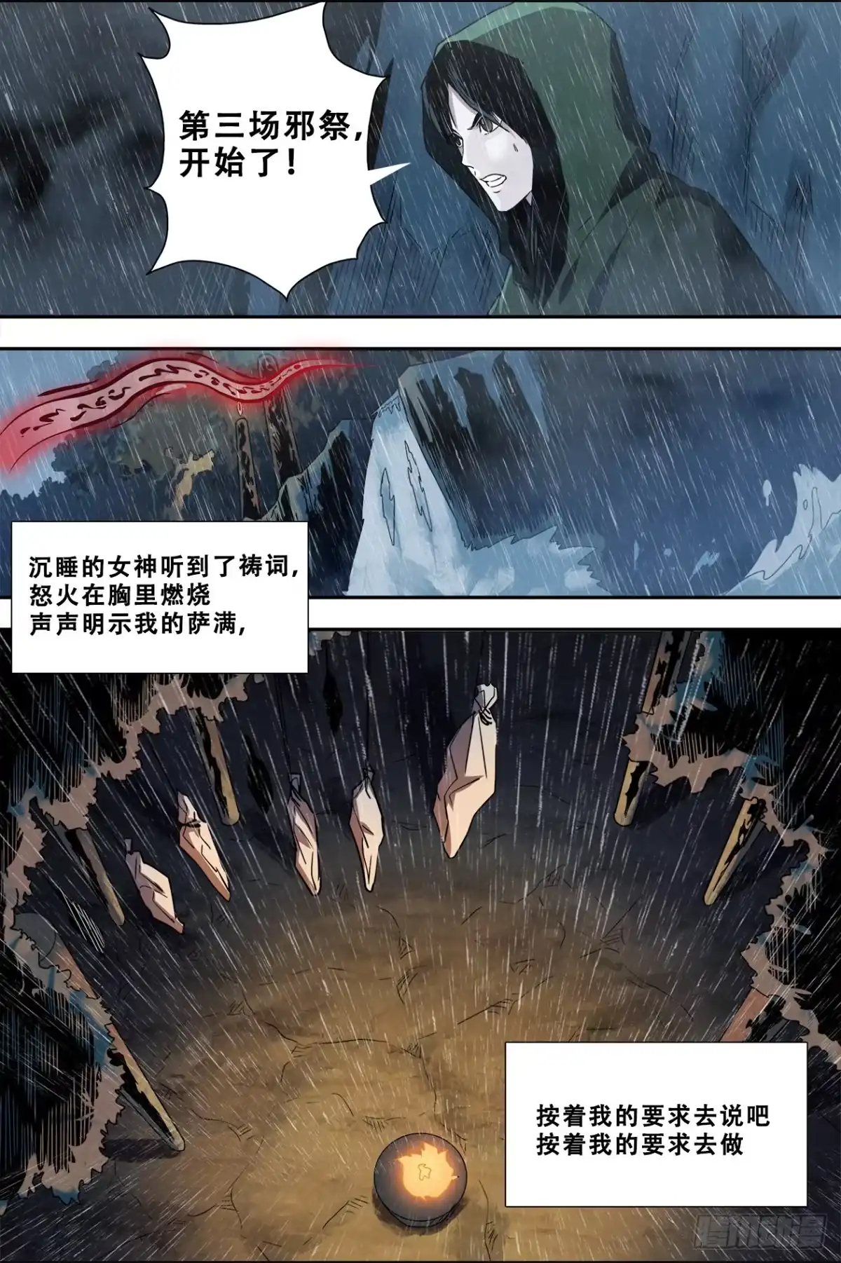 《萨满秘事》59遭遇 第2页