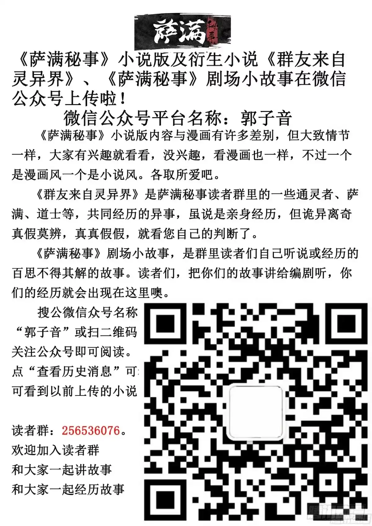 《萨满秘事》59遭遇 第23页