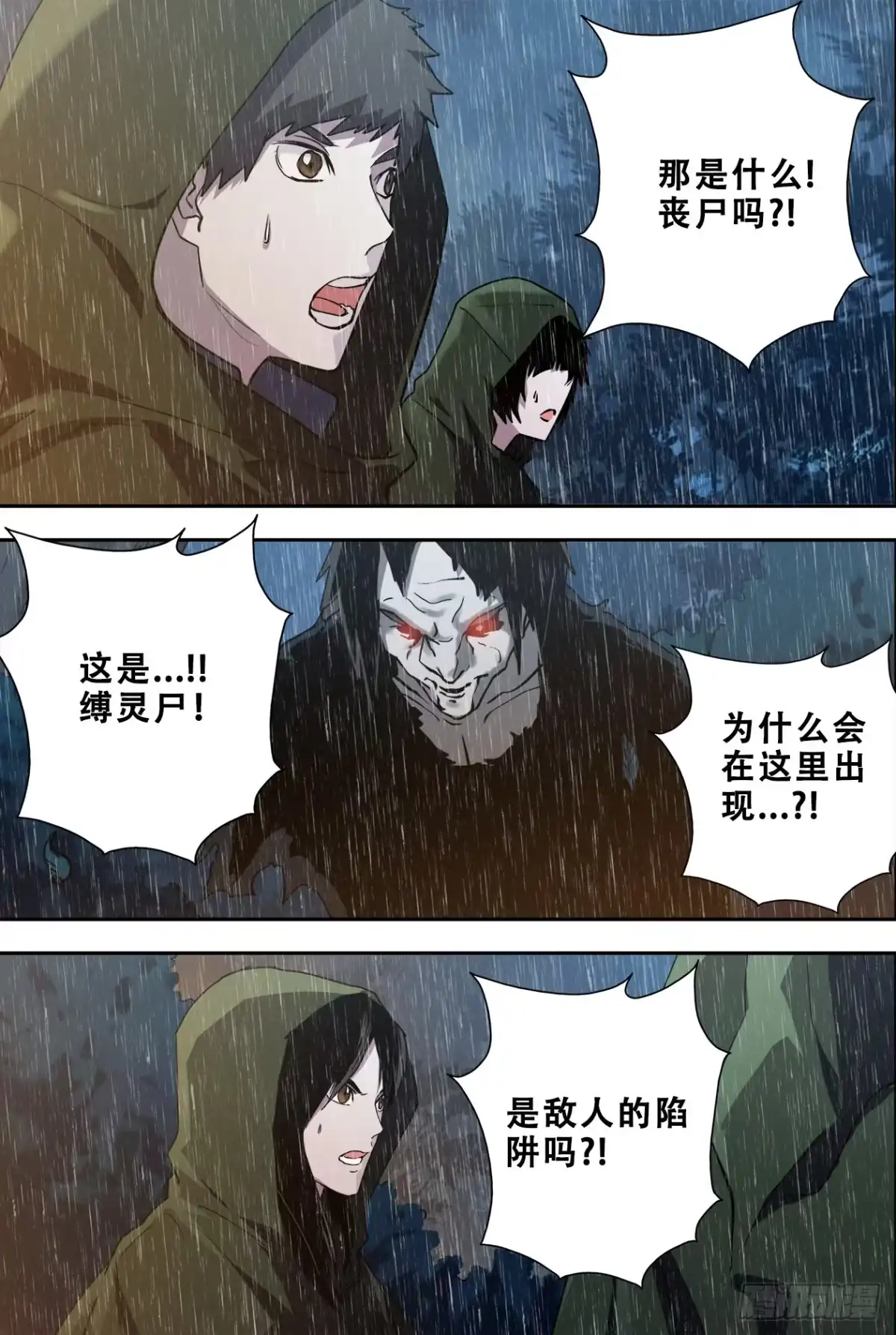 《萨满秘事》59遭遇 第8页