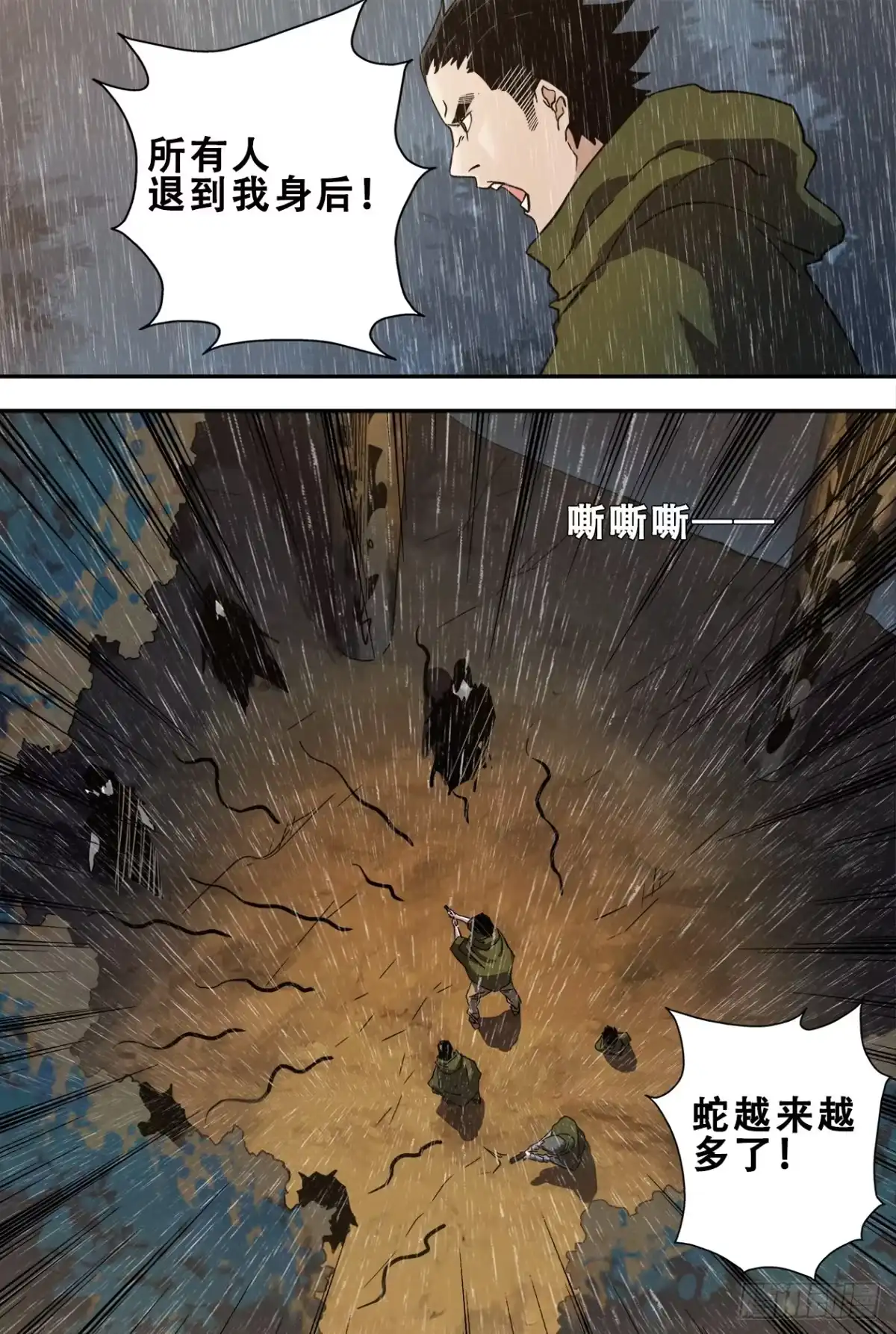 《萨满秘事》59遭遇 第17页
