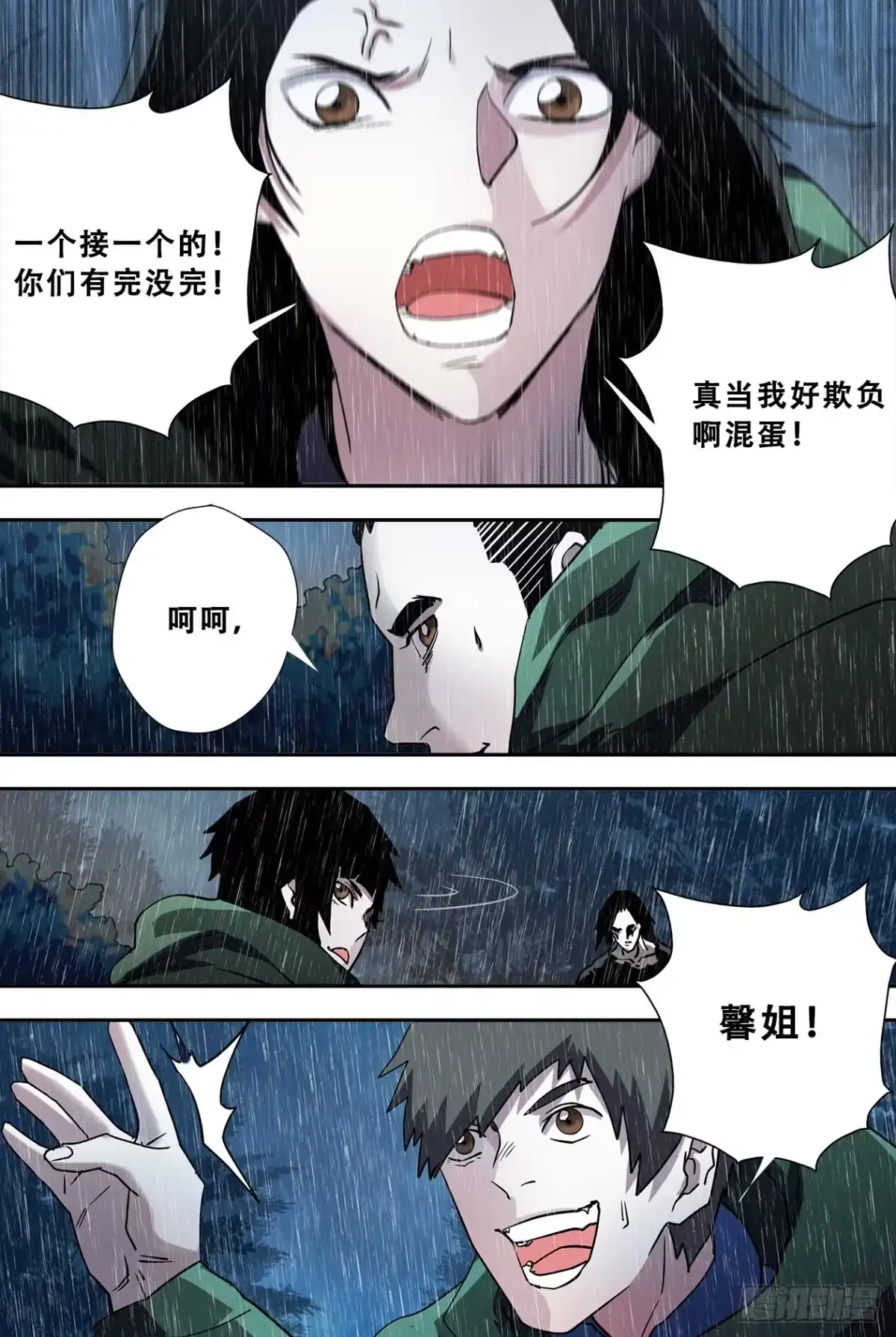 《萨满秘事》59遭遇 第15页