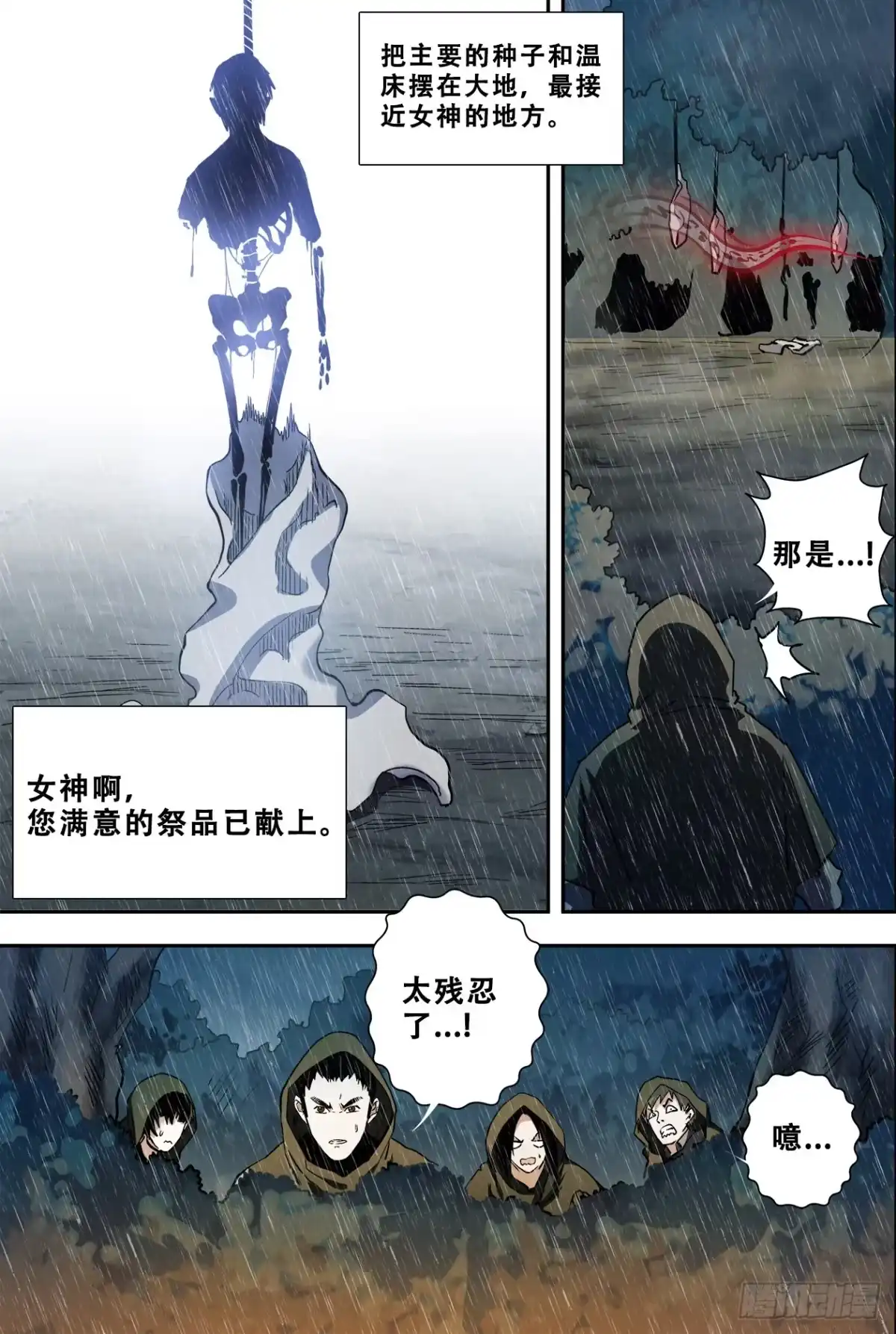 《萨满秘事》59遭遇 第4页