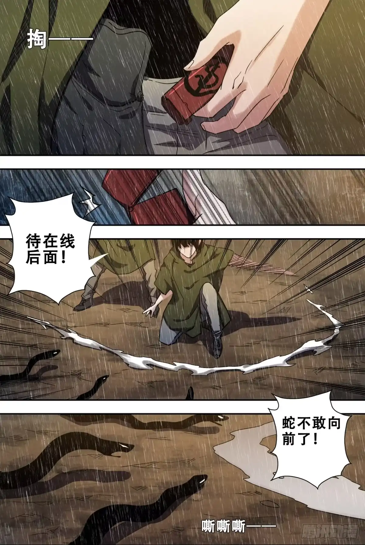 《萨满秘事》59遭遇 第18页