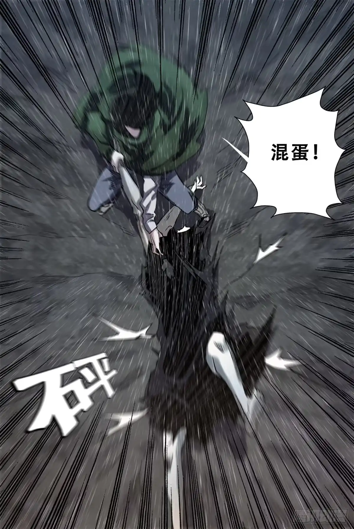 《萨满秘事》59遭遇 第14页