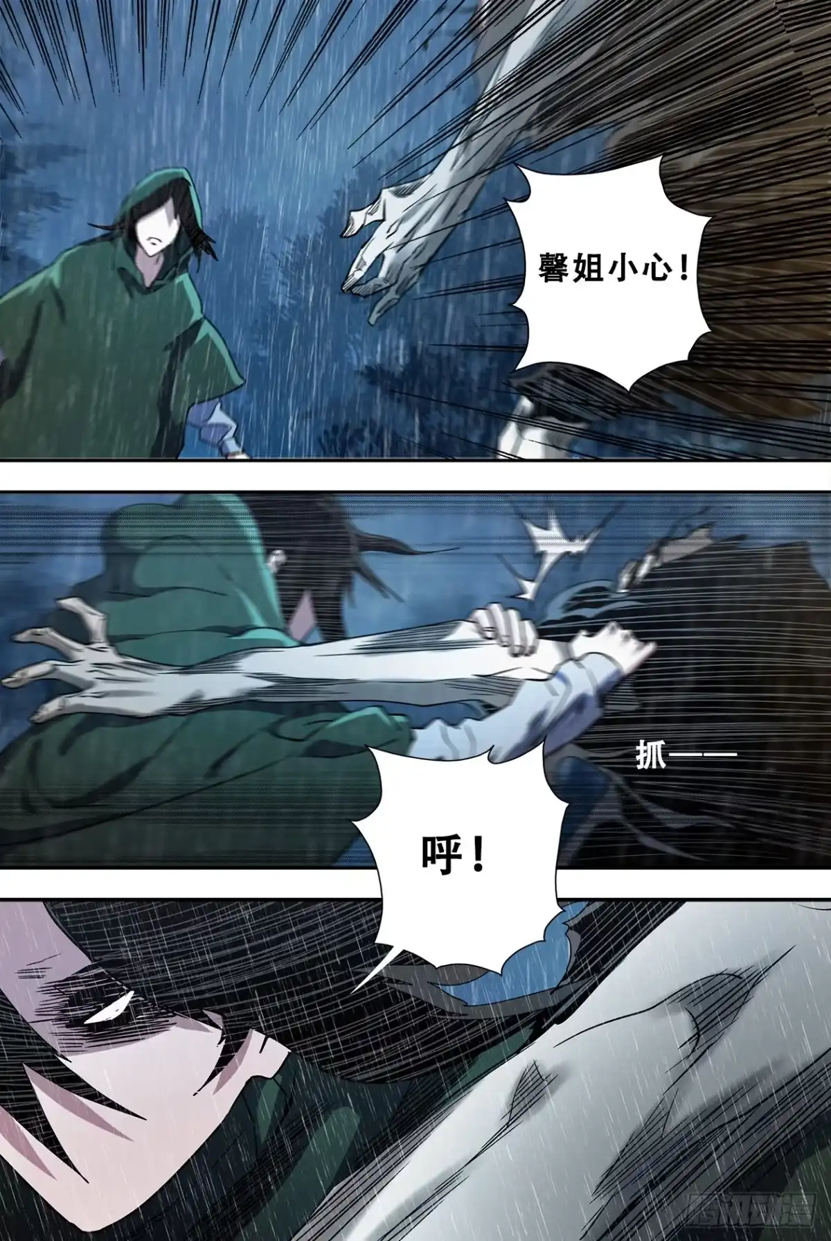 《萨满秘事》59遭遇 第13页