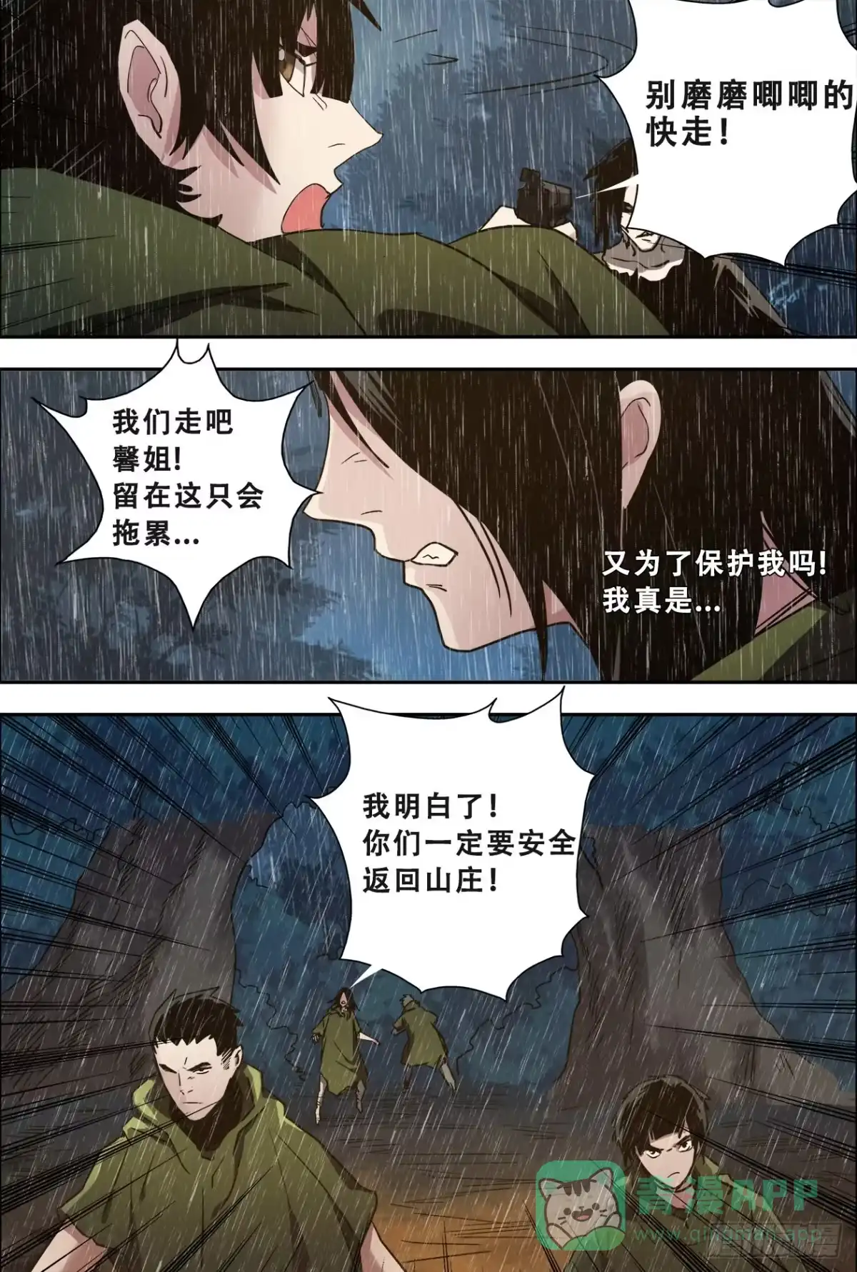 《萨满秘事》59遭遇 第21页