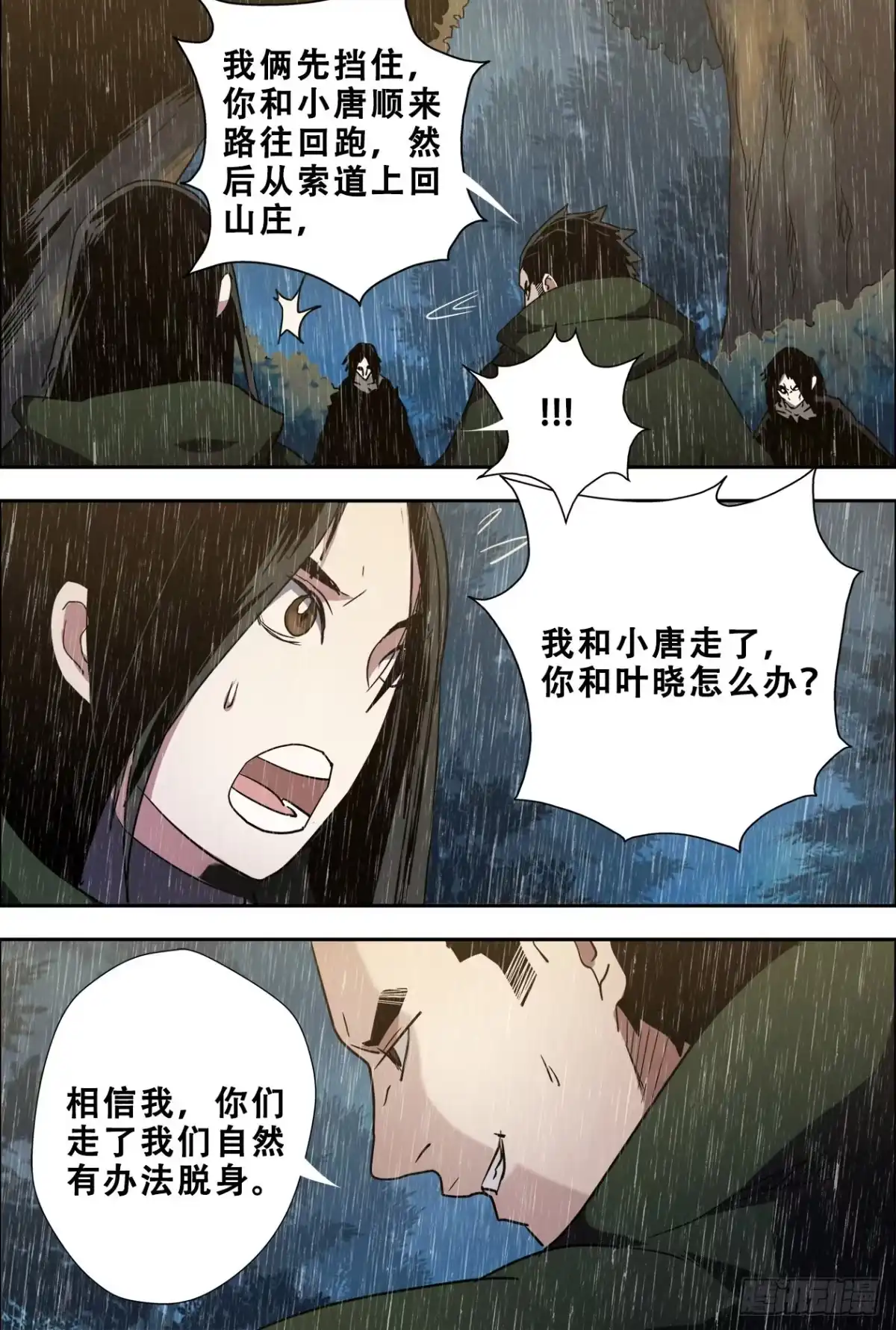《萨满秘事》59遭遇 第20页