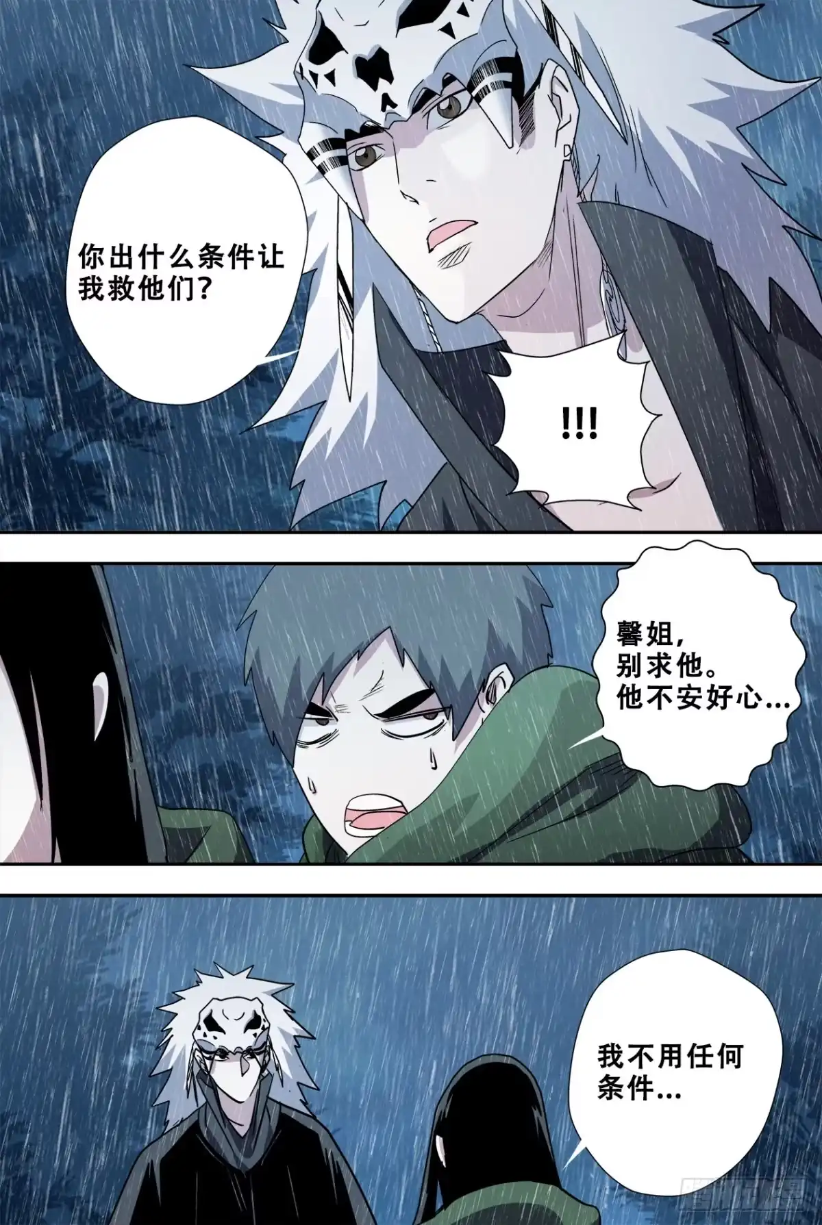 《萨满秘事》60出现 第10页