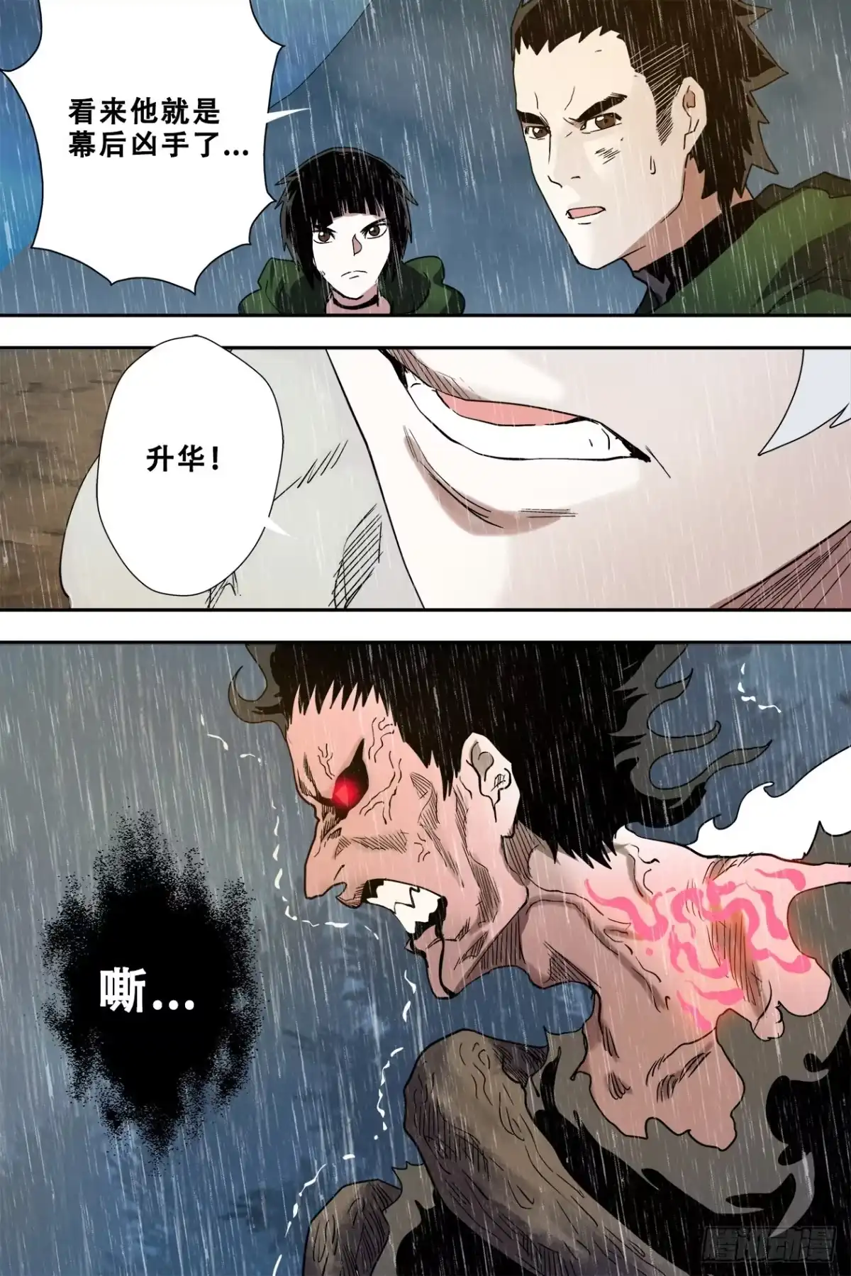 《萨满秘事》60出现 第20页