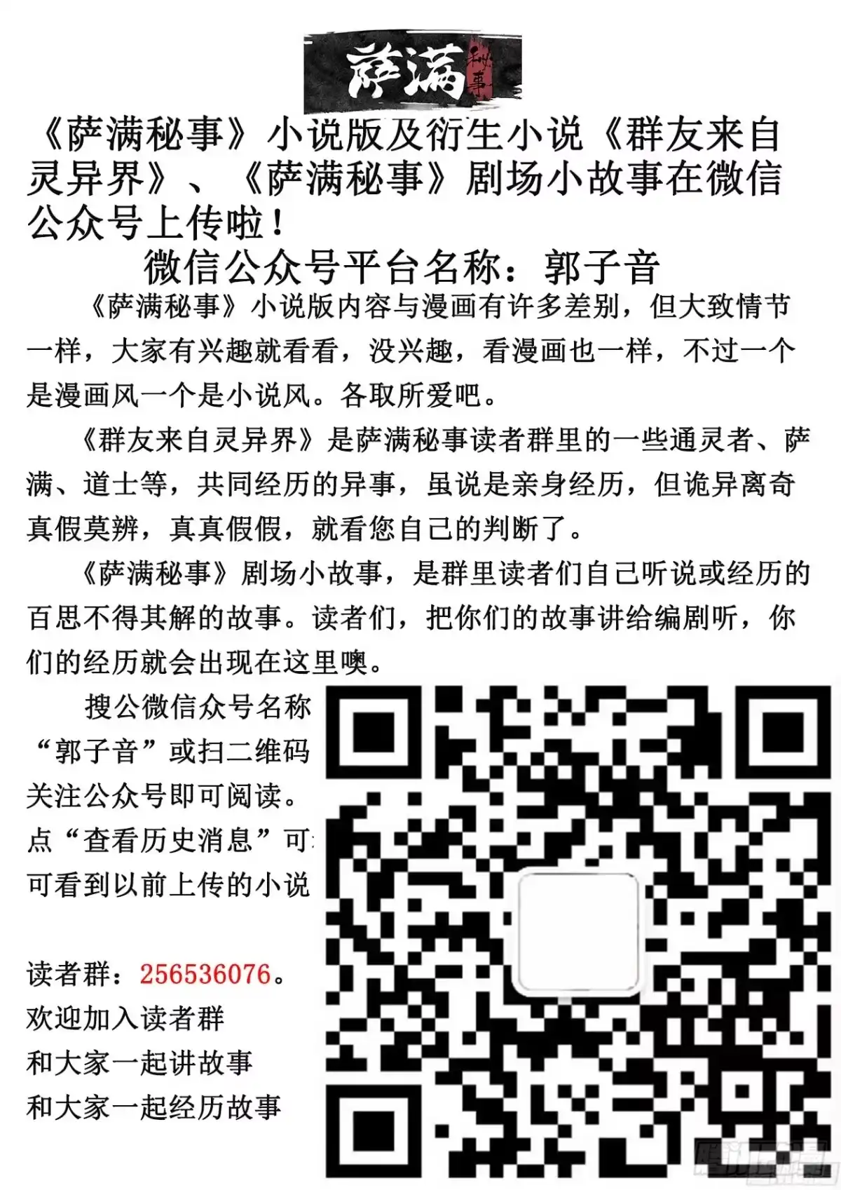 《萨满秘事》60出现 第23页