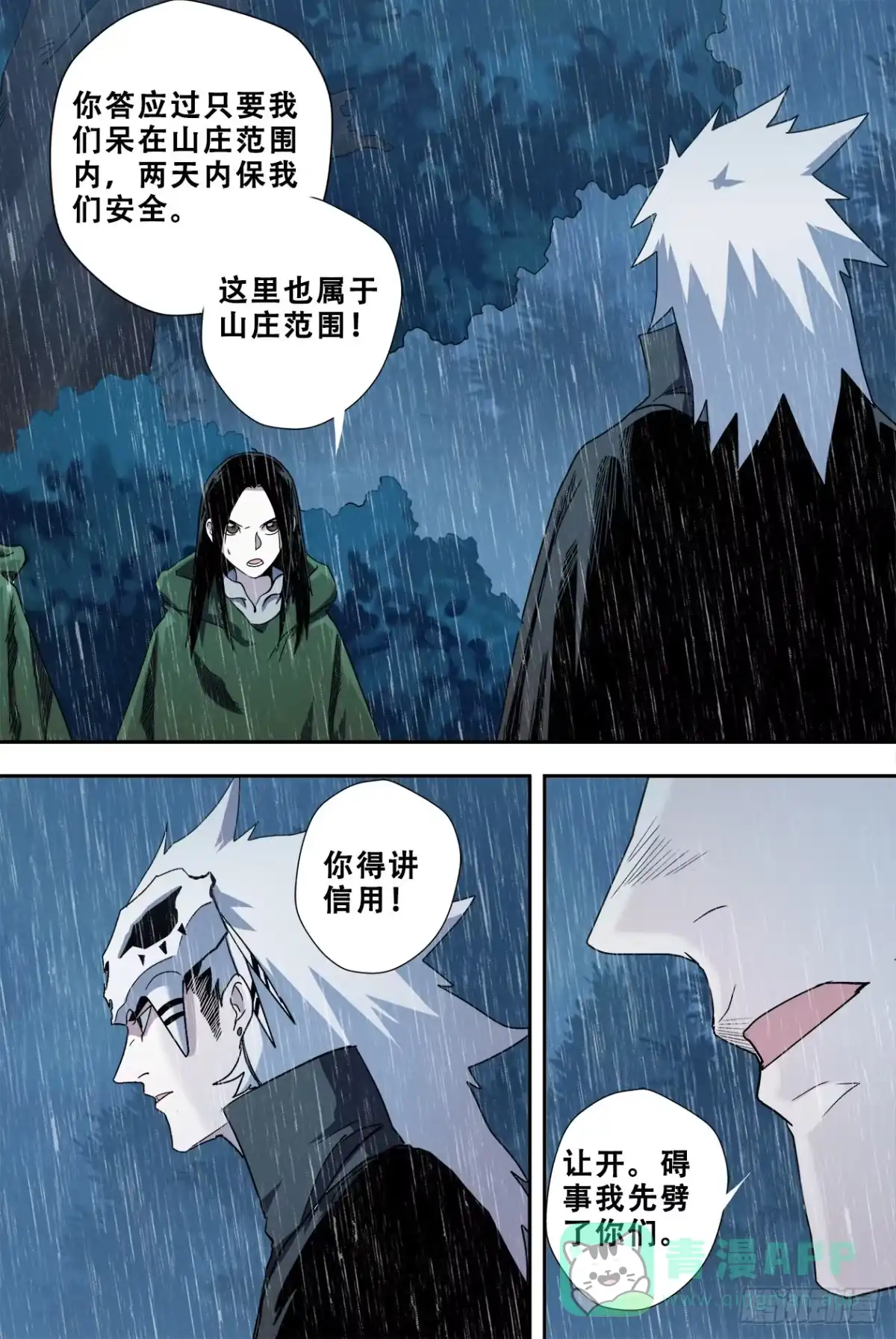 《萨满秘事》60出现 第11页