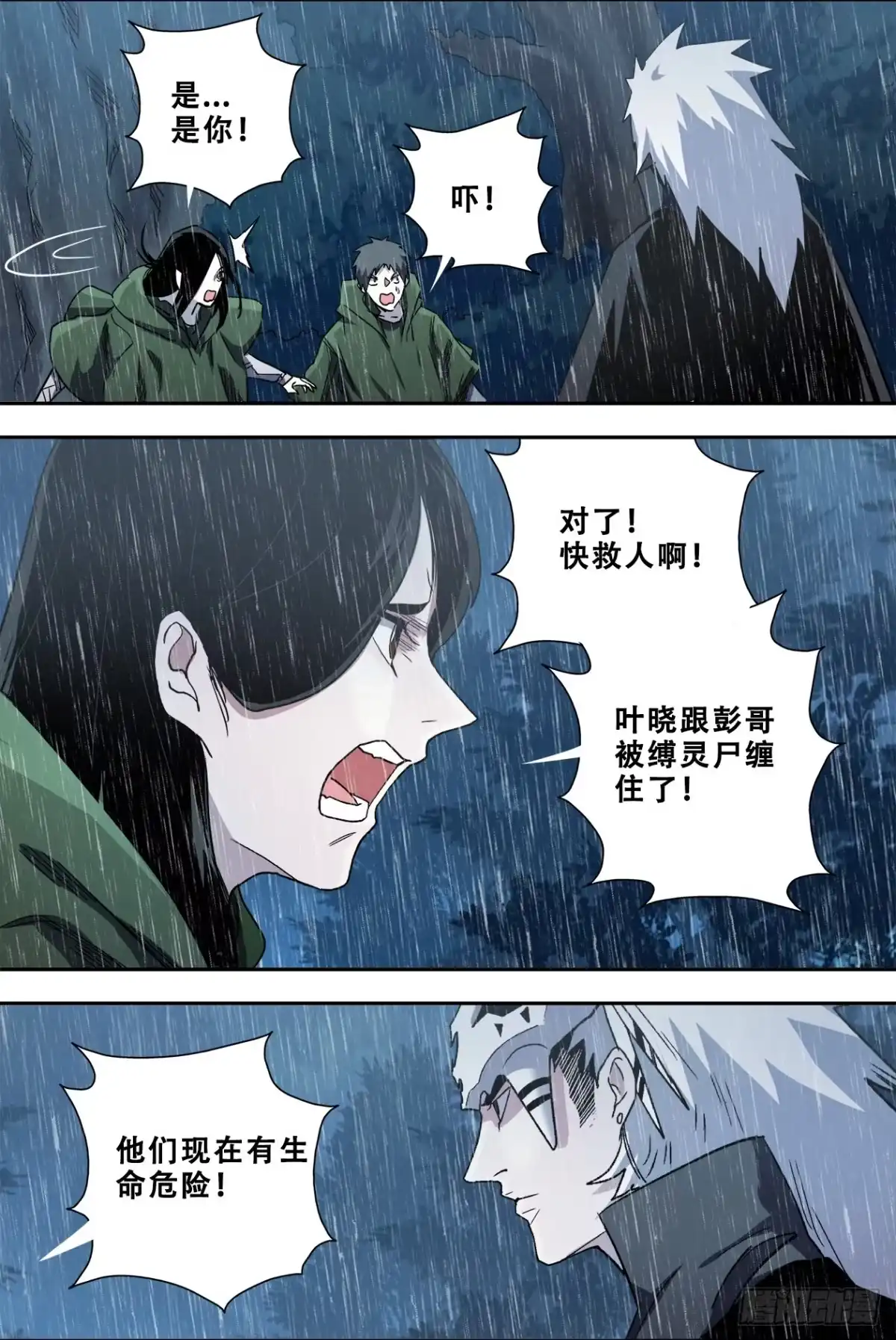《萨满秘事》60出现 第9页
