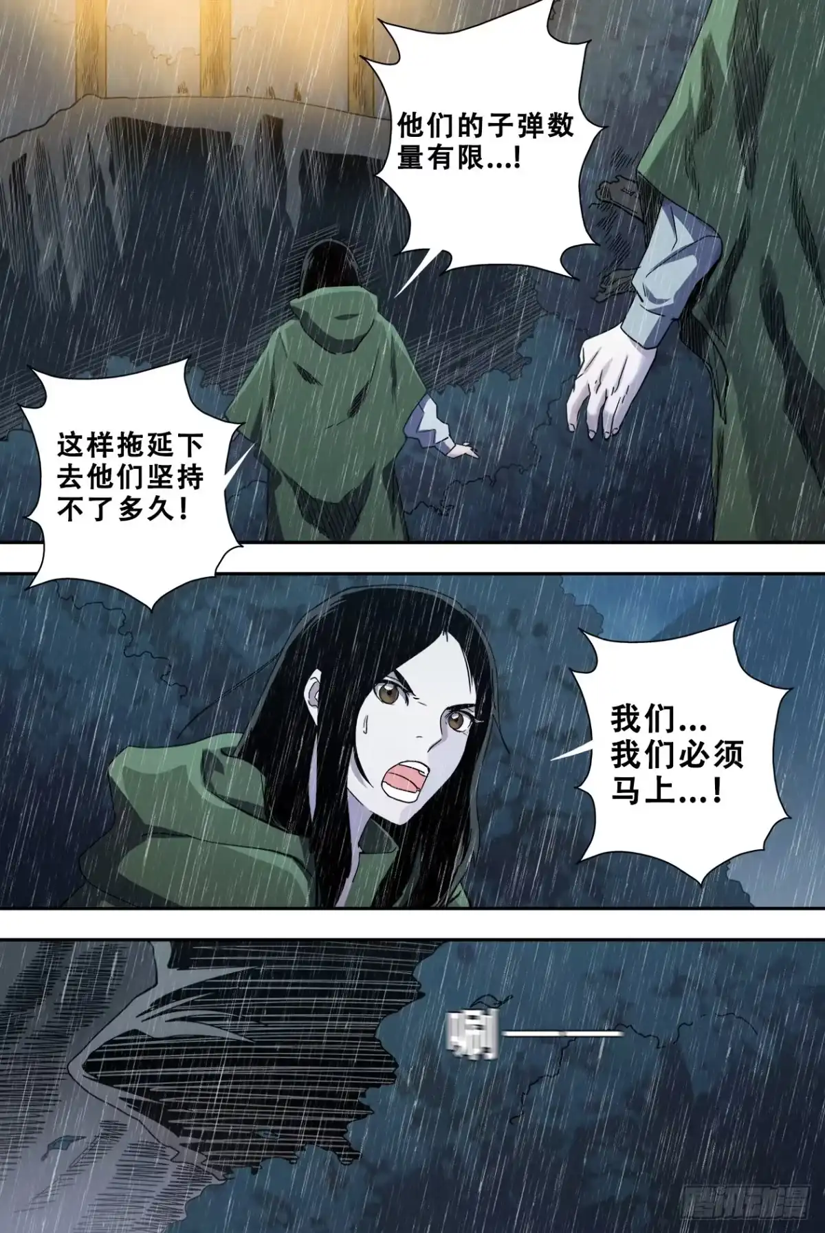 《萨满秘事》60出现 第5页